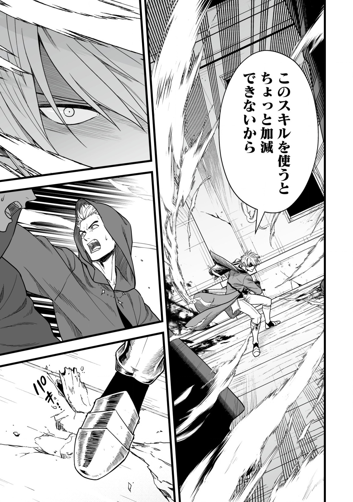 YUIITSU MUNI NO SAIKYOU TAMER: KOKU NO SUBETE NO GUILD DE MONZENBARAI SARETA KARA, TAKOKU NI ITTE SLOW LIFE SHIMASU (MANGA - raw - Chapter 21 - https://jpdd.ccdd.to/JPDD/yuiitsumuninosaikyoutamerkokunosubetenoguilddemonzenbaraisaretakaratakokuniitteslowlifeshimasumanga/210000/kjvsdsrwcm4.png
