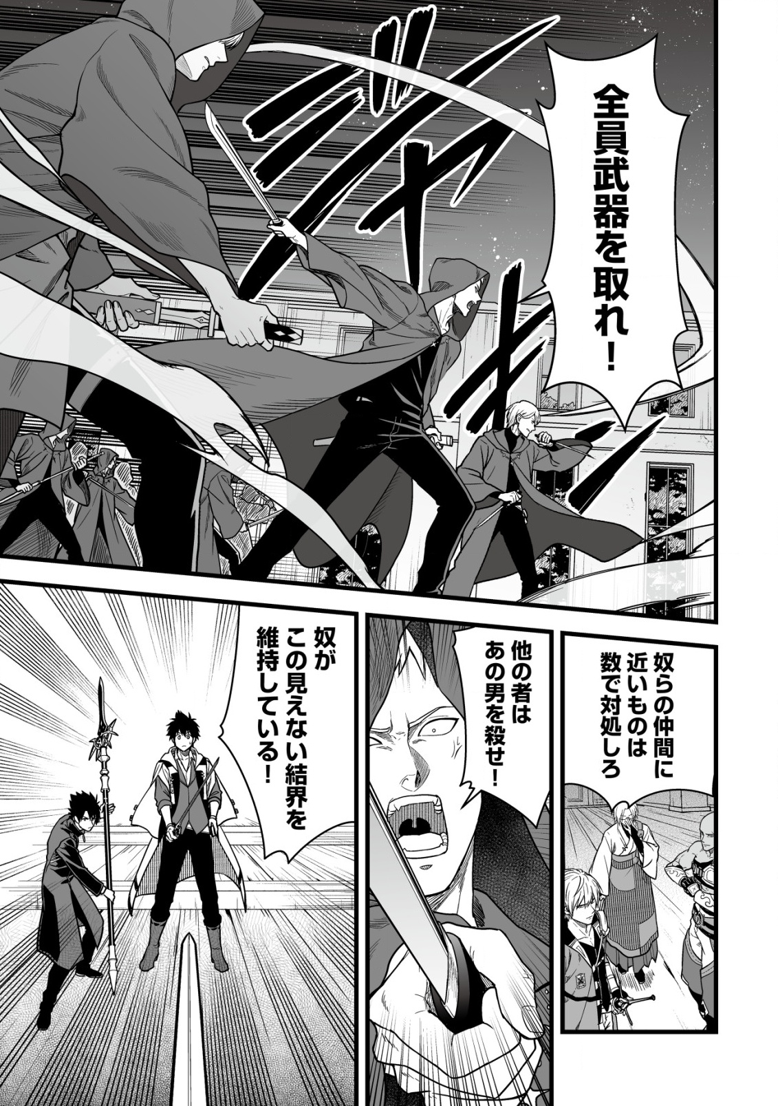 YUIITSU MUNI NO SAIKYOU TAMER: KOKU NO SUBETE NO GUILD DE MONZENBARAI SARETA KARA, TAKOKU NI ITTE SLOW LIFE SHIMASU (MANGA - raw - Chapter 21 - https://jpdd.ccdd.to/JPDD/yuiitsumuninosaikyoutamerkokunosubetenoguilddemonzenbaraisaretakaratakokuniitteslowlifeshimasumanga/210000/oldqvzz0tvt.png