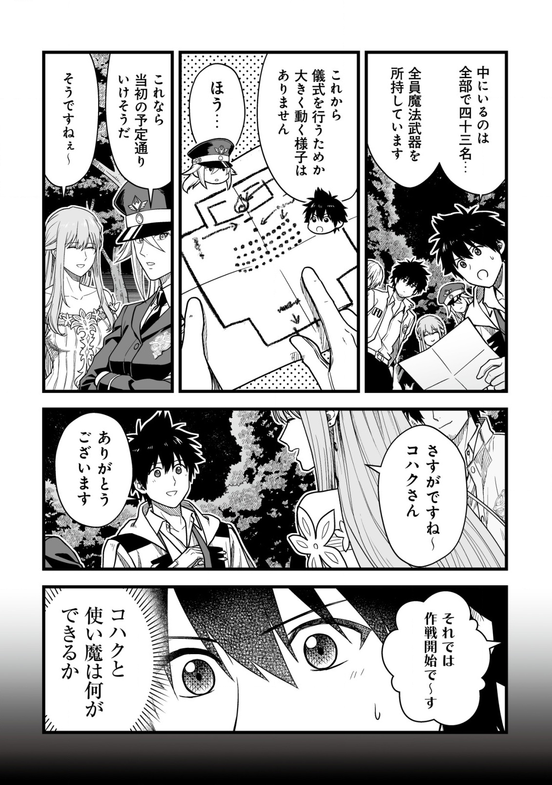 YUIITSU MUNI NO SAIKYOU TAMER: KOKU NO SUBETE NO GUILD DE MONZENBARAI SARETA KARA, TAKOKU NI ITTE SLOW LIFE SHIMASU (MANGA - raw - Chapter 21 - https://jpdd.ccdd.to/JPDD/yuiitsumuninosaikyoutamerkokunosubetenoguilddemonzenbaraisaretakaratakokuniitteslowlifeshimasumanga/210000/onmh11j4kbo.png