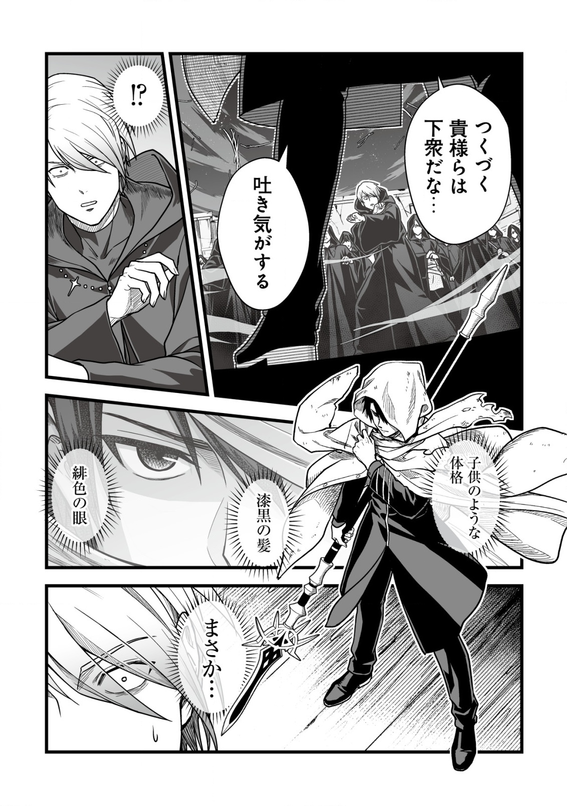YUIITSU MUNI NO SAIKYOU TAMER: KOKU NO SUBETE NO GUILD DE MONZENBARAI SARETA KARA, TAKOKU NI ITTE SLOW LIFE SHIMASU (MANGA - raw - Chapter 21 - https://jpdd.ccdd.to/JPDD/yuiitsumuninosaikyoutamerkokunosubetenoguilddemonzenbaraisaretakaratakokuniitteslowlifeshimasumanga/210000/or2e1jjeefx.png
