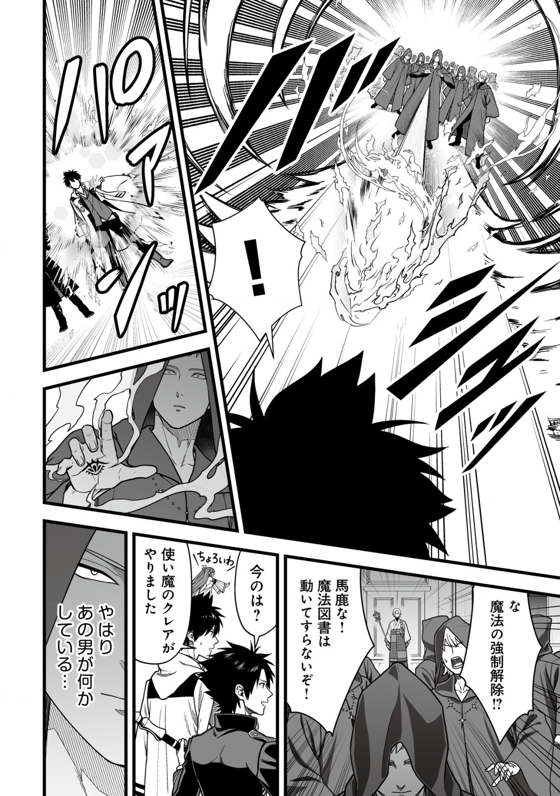 YUIITSU MUNI NO SAIKYOU TAMER: KOKU NO SUBETE NO GUILD DE MONZENBARAI SARETA KARA, TAKOKU NI ITTE SLOW LIFE SHIMASU (MANGA - raw - Chapter 21 - https://jpdd.ccdd.to/JPDD/yuiitsumuninosaikyoutamerkokunosubetenoguilddemonzenbaraisaretakaratakokuniitteslowlifeshimasumanga/210000/pbucr02s1ay.png