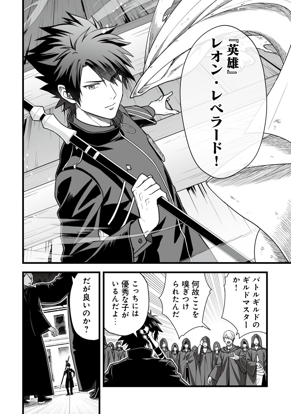 YUIITSU MUNI NO SAIKYOU TAMER: KOKU NO SUBETE NO GUILD DE MONZENBARAI SARETA KARA, TAKOKU NI ITTE SLOW LIFE SHIMASU (MANGA - raw - Chapter 21 - https://jpdd.ccdd.to/JPDD/yuiitsumuninosaikyoutamerkokunosubetenoguilddemonzenbaraisaretakaratakokuniitteslowlifeshimasumanga/210000/tpqspmvzrqc.png