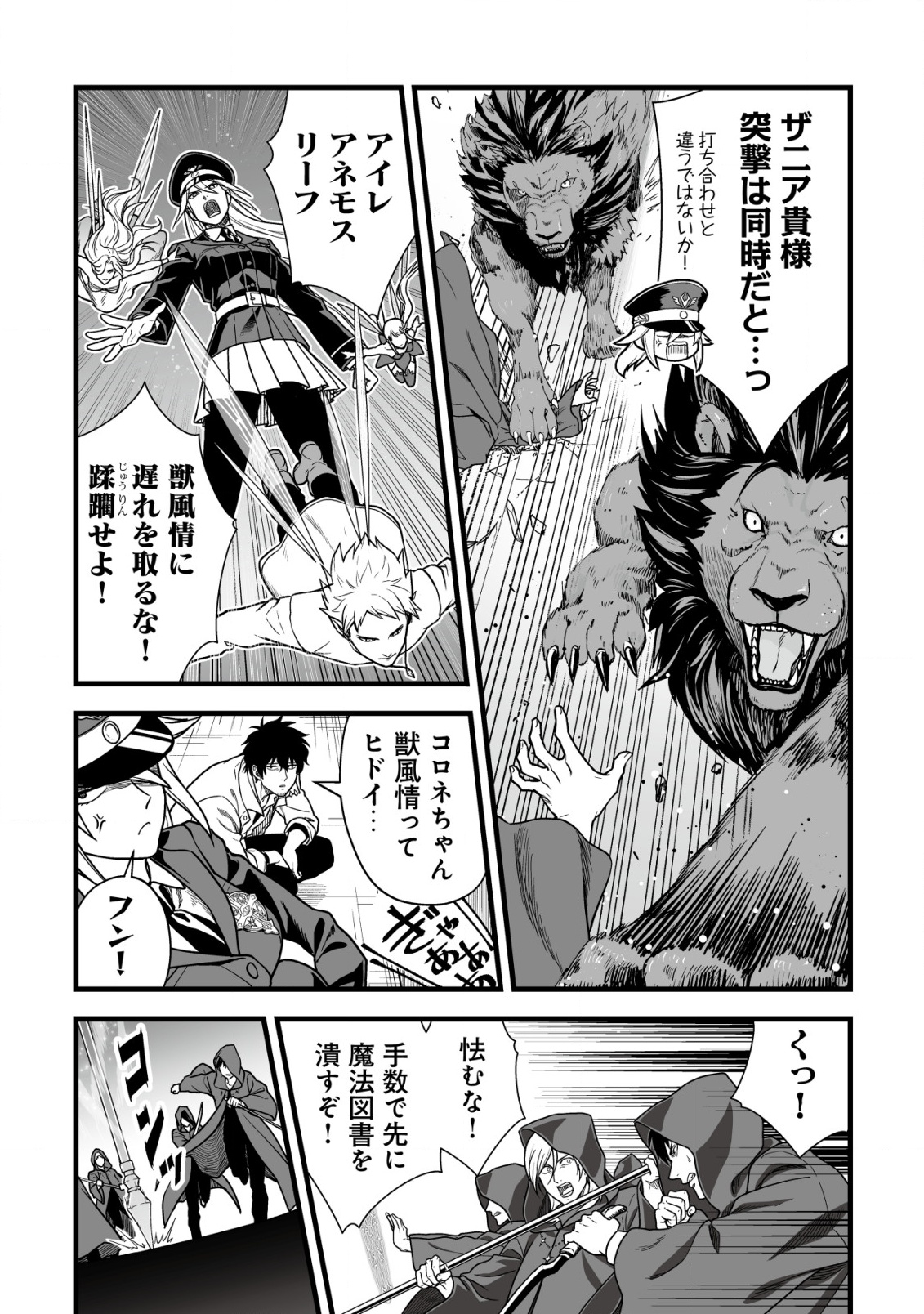 YUIITSU MUNI NO SAIKYOU TAMER: KOKU NO SUBETE NO GUILD DE MONZENBARAI SARETA KARA, TAKOKU NI ITTE SLOW LIFE SHIMASU (MANGA - raw - Chapter 21 - https://jpdd.ccdd.to/JPDD/yuiitsumuninosaikyoutamerkokunosubetenoguilddemonzenbaraisaretakaratakokuniitteslowlifeshimasumanga/210000/twc1uerrqqc.png
