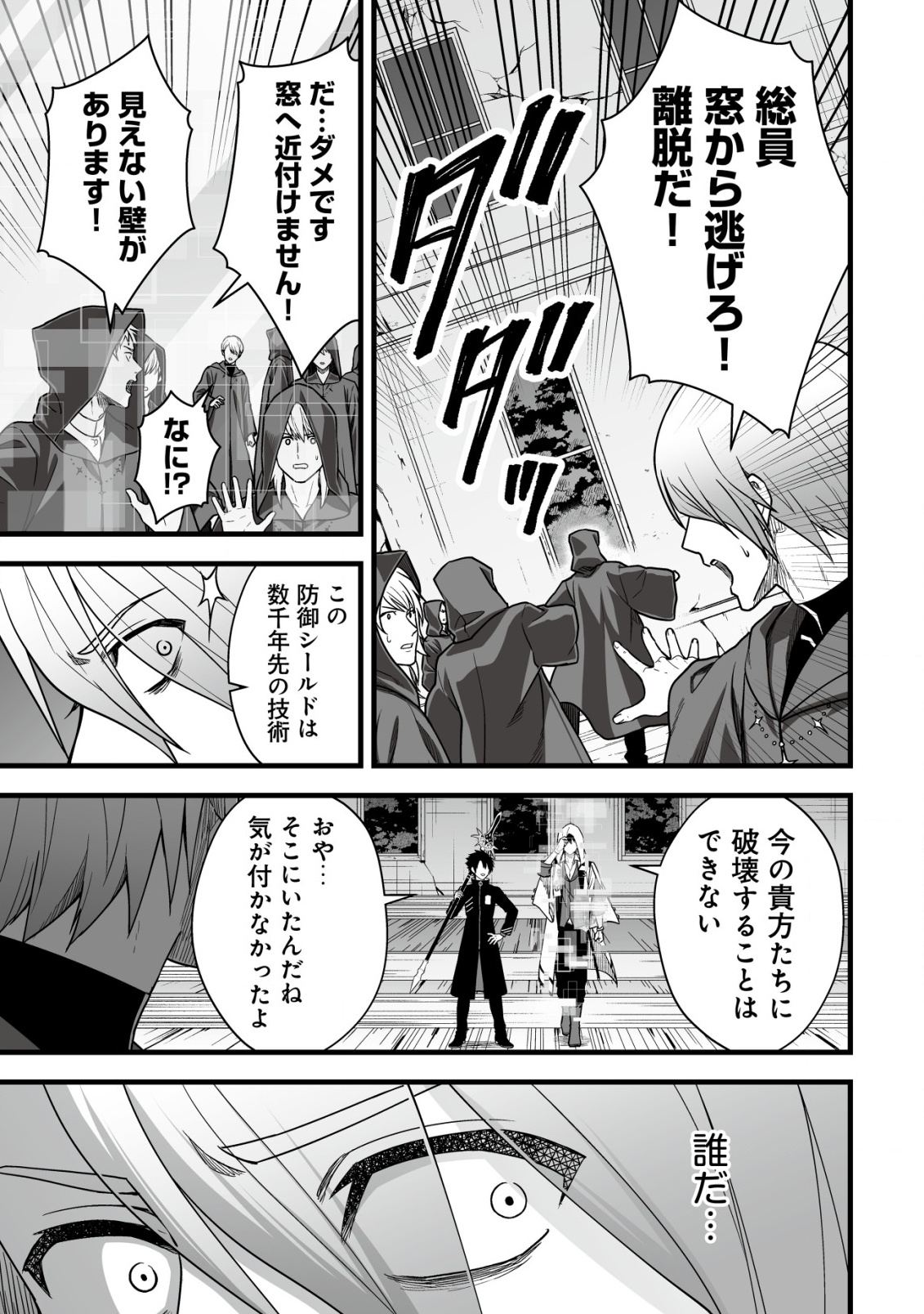 YUIITSU MUNI NO SAIKYOU TAMER: KOKU NO SUBETE NO GUILD DE MONZENBARAI SARETA KARA, TAKOKU NI ITTE SLOW LIFE SHIMASU (MANGA - raw - Chapter 21 - https://jpdd.ccdd.to/JPDD/yuiitsumuninosaikyoutamerkokunosubetenoguilddemonzenbaraisaretakaratakokuniitteslowlifeshimasumanga/210000/u1hphlgccxy.png