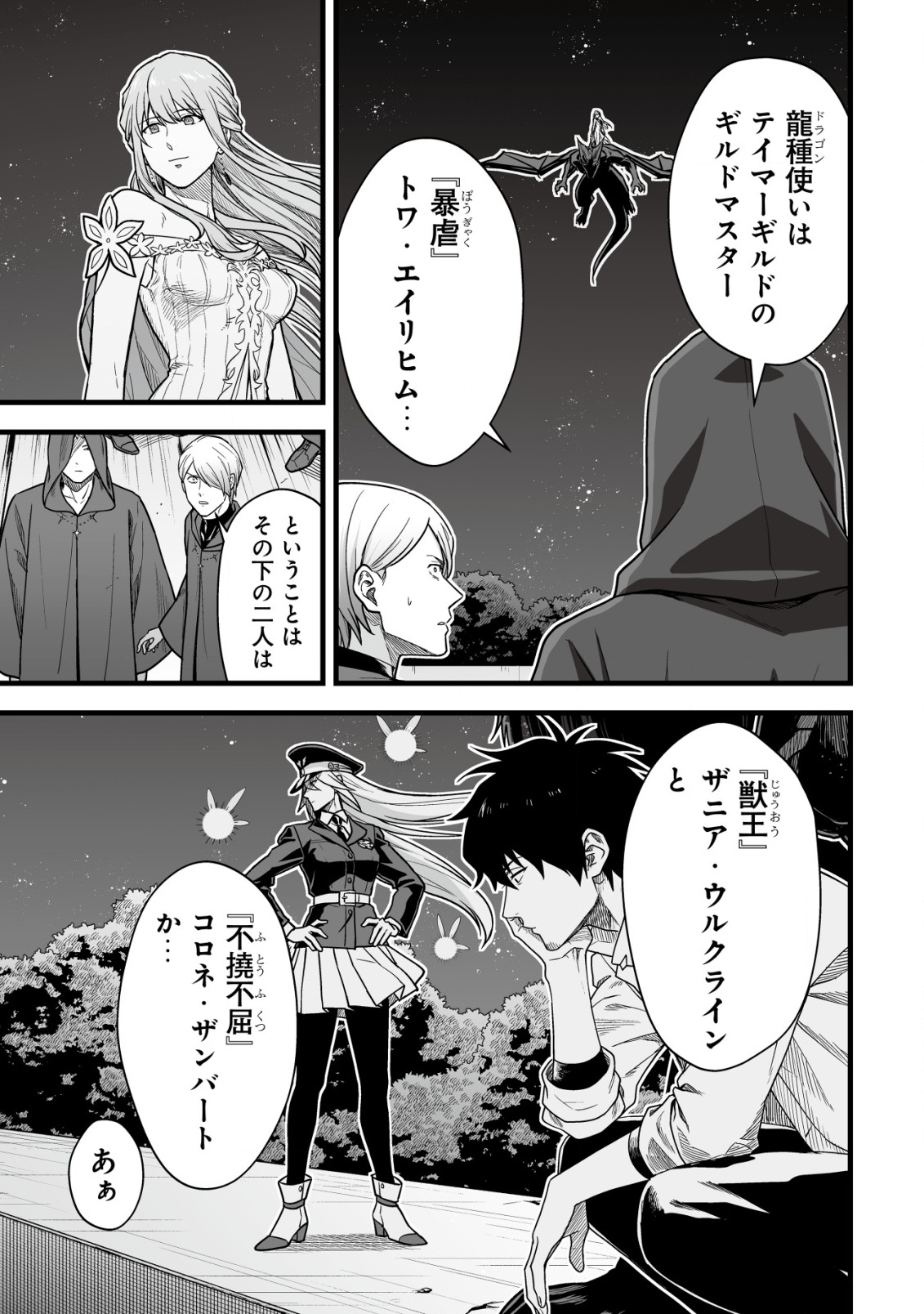 YUIITSU MUNI NO SAIKYOU TAMER: KOKU NO SUBETE NO GUILD DE MONZENBARAI SARETA KARA, TAKOKU NI ITTE SLOW LIFE SHIMASU (MANGA - raw - Chapter 21 - https://jpdd.ccdd.to/JPDD/yuiitsumuninosaikyoutamerkokunosubetenoguilddemonzenbaraisaretakaratakokuniitteslowlifeshimasumanga/210000/uibduabbwis.png