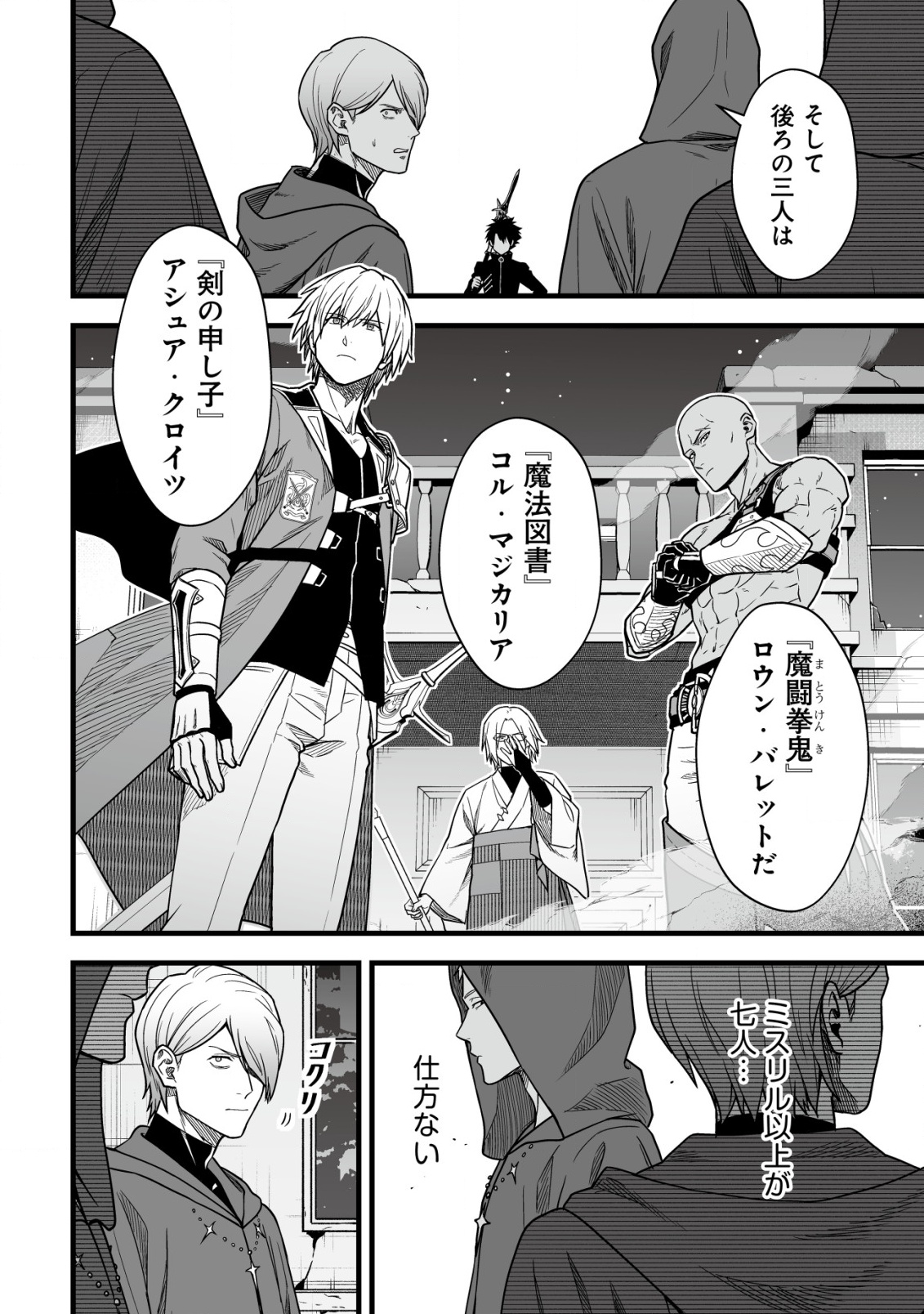 YUIITSU MUNI NO SAIKYOU TAMER: KOKU NO SUBETE NO GUILD DE MONZENBARAI SARETA KARA, TAKOKU NI ITTE SLOW LIFE SHIMASU (MANGA - raw - Chapter 21 - https://jpdd.ccdd.to/JPDD/yuiitsumuninosaikyoutamerkokunosubetenoguilddemonzenbaraisaretakaratakokuniitteslowlifeshimasumanga/210000/v1ha0on5ppu.png
