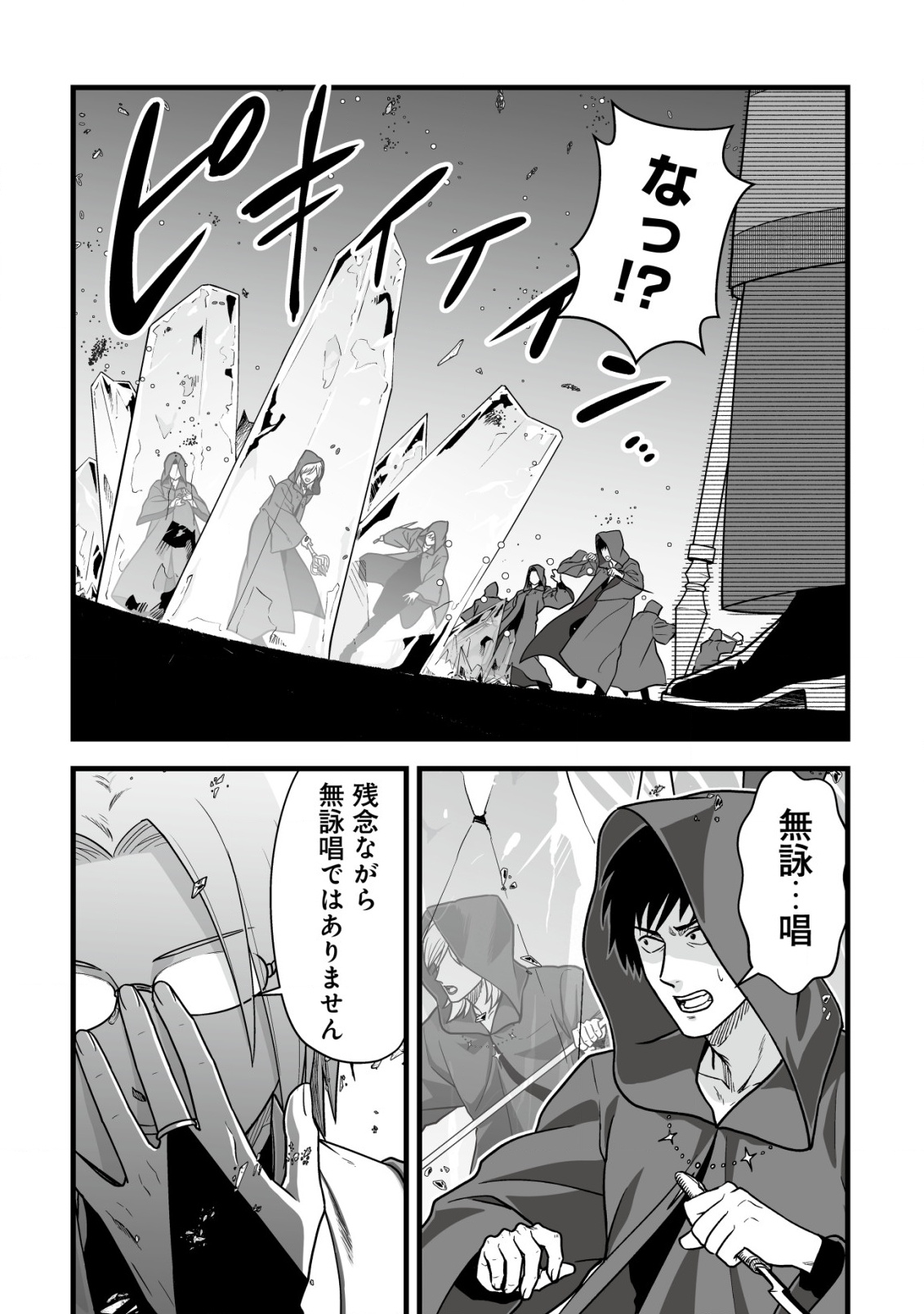 YUIITSU MUNI NO SAIKYOU TAMER: KOKU NO SUBETE NO GUILD DE MONZENBARAI SARETA KARA, TAKOKU NI ITTE SLOW LIFE SHIMASU (MANGA - raw - Chapter 21 - https://jpdd.ccdd.to/JPDD/yuiitsumuninosaikyoutamerkokunosubetenoguilddemonzenbaraisaretakaratakokuniitteslowlifeshimasumanga/210000/zpwayvzlhmk.png