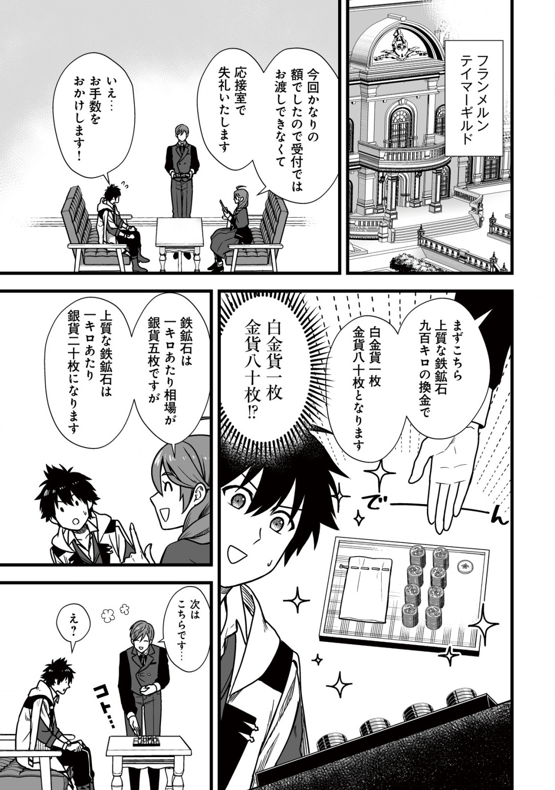 YUIITSU MUNI NO SAIKYOU TAMER: KOKU NO SUBETE NO GUILD DE MONZENBARAI SARETA KARA, TAKOKU NI ITTE SLOW LIFE SHIMASU (MANGA - raw - Chapter 9.1 - https://jpdd.ccdd.to/JPDD/yuiitsumuninosaikyoutamerkokunosubetenoguilddemonzenbaraisaretakaratakokuniitteslowlifeshimasumanga/212589/0nopybklckq.jpg