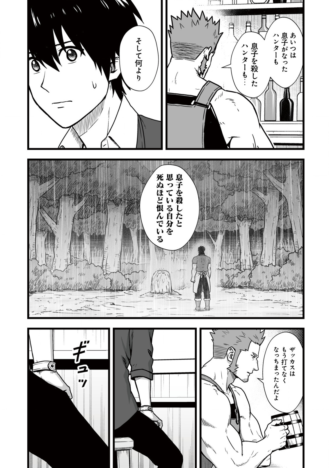 YUIITSU MUNI NO SAIKYOU TAMER: KOKU NO SUBETE NO GUILD DE MONZENBARAI SARETA KARA, TAKOKU NI ITTE SLOW LIFE SHIMASU (MANGA - raw - Chapter 9.1 - https://jpdd.ccdd.to/JPDD/yuiitsumuninosaikyoutamerkokunosubetenoguilddemonzenbaraisaretakaratakokuniitteslowlifeshimasumanga/212589/5mxhkohcoln.jpg