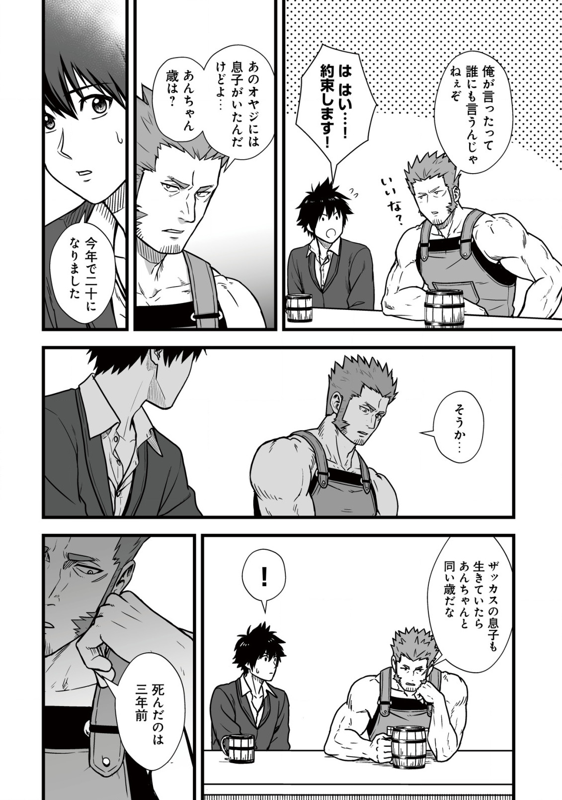 YUIITSU MUNI NO SAIKYOU TAMER: KOKU NO SUBETE NO GUILD DE MONZENBARAI SARETA KARA, TAKOKU NI ITTE SLOW LIFE SHIMASU (MANGA - raw - Chapter 9.1 - https://jpdd.ccdd.to/JPDD/yuiitsumuninosaikyoutamerkokunosubetenoguilddemonzenbaraisaretakaratakokuniitteslowlifeshimasumanga/212589/ig4njgubbi2.jpg