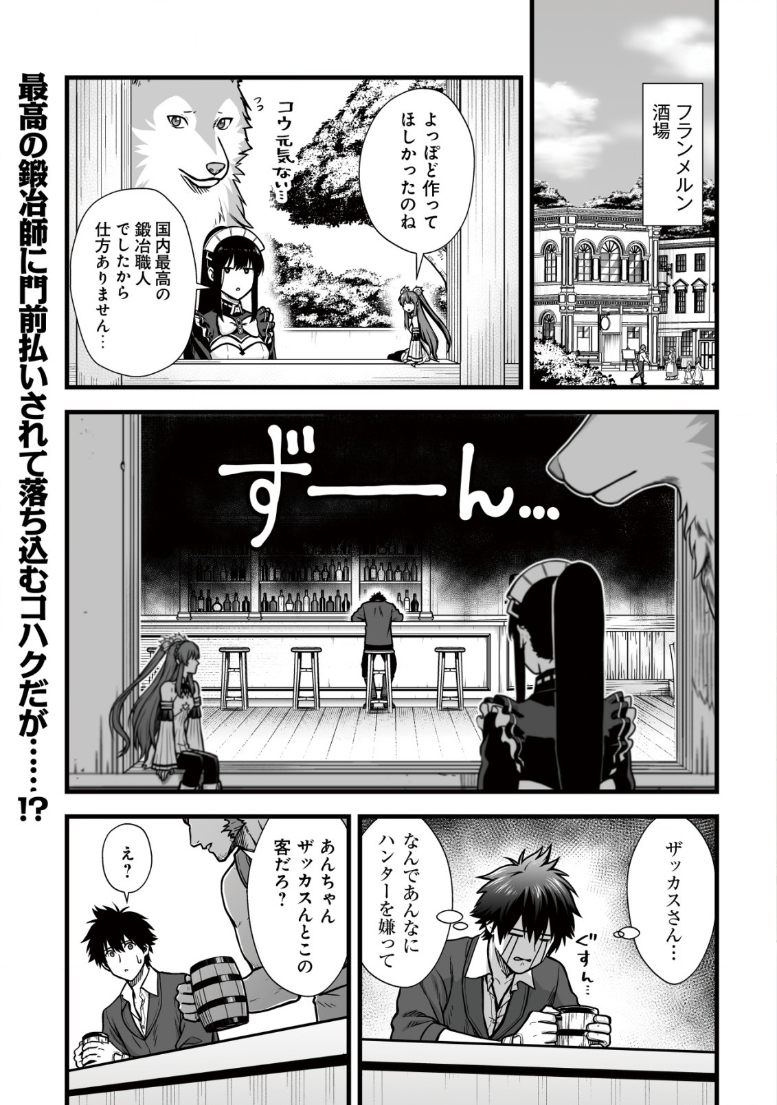 YUIITSU MUNI NO SAIKYOU TAMER: KOKU NO SUBETE NO GUILD DE MONZENBARAI SARETA KARA, TAKOKU NI ITTE SLOW LIFE SHIMASU (MANGA - raw - Chapter 9.1 - https://jpdd.ccdd.to/JPDD/yuiitsumuninosaikyoutamerkokunosubetenoguilddemonzenbaraisaretakaratakokuniitteslowlifeshimasumanga/212589/j4moplu3bwo.jpg