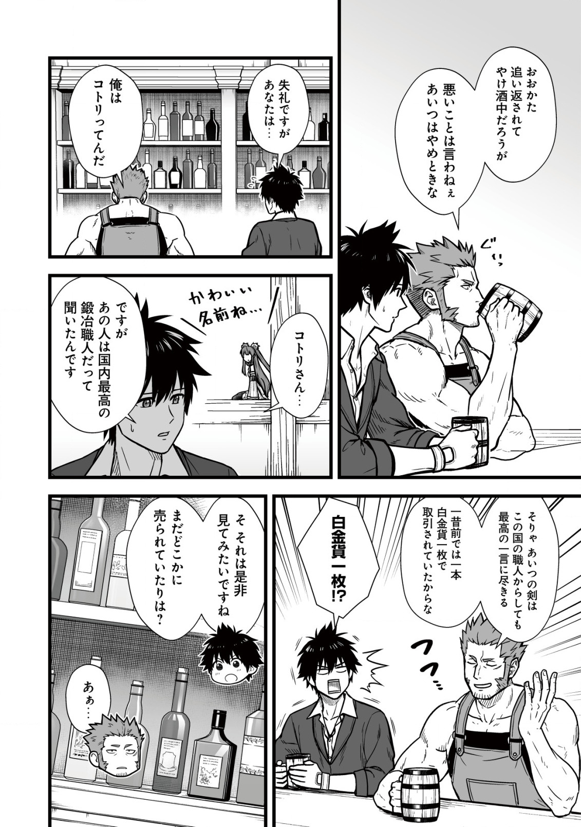 YUIITSU MUNI NO SAIKYOU TAMER: KOKU NO SUBETE NO GUILD DE MONZENBARAI SARETA KARA, TAKOKU NI ITTE SLOW LIFE SHIMASU (MANGA - raw - Chapter 9.1 - https://jpdd.ccdd.to/JPDD/yuiitsumuninosaikyoutamerkokunosubetenoguilddemonzenbaraisaretakaratakokuniitteslowlifeshimasumanga/212589/mx0mfj5jva4.jpg