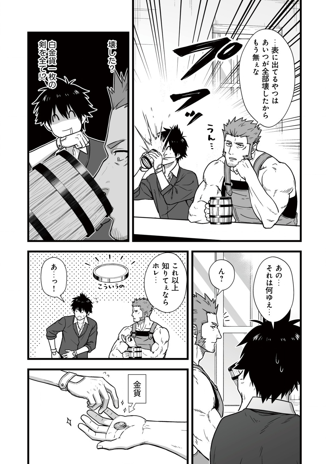 YUIITSU MUNI NO SAIKYOU TAMER: KOKU NO SUBETE NO GUILD DE MONZENBARAI SARETA KARA, TAKOKU NI ITTE SLOW LIFE SHIMASU (MANGA - raw - Chapter 9.1 - https://jpdd.ccdd.to/JPDD/yuiitsumuninosaikyoutamerkokunosubetenoguilddemonzenbaraisaretakaratakokuniitteslowlifeshimasumanga/212589/r2dlsecnlhh.jpg