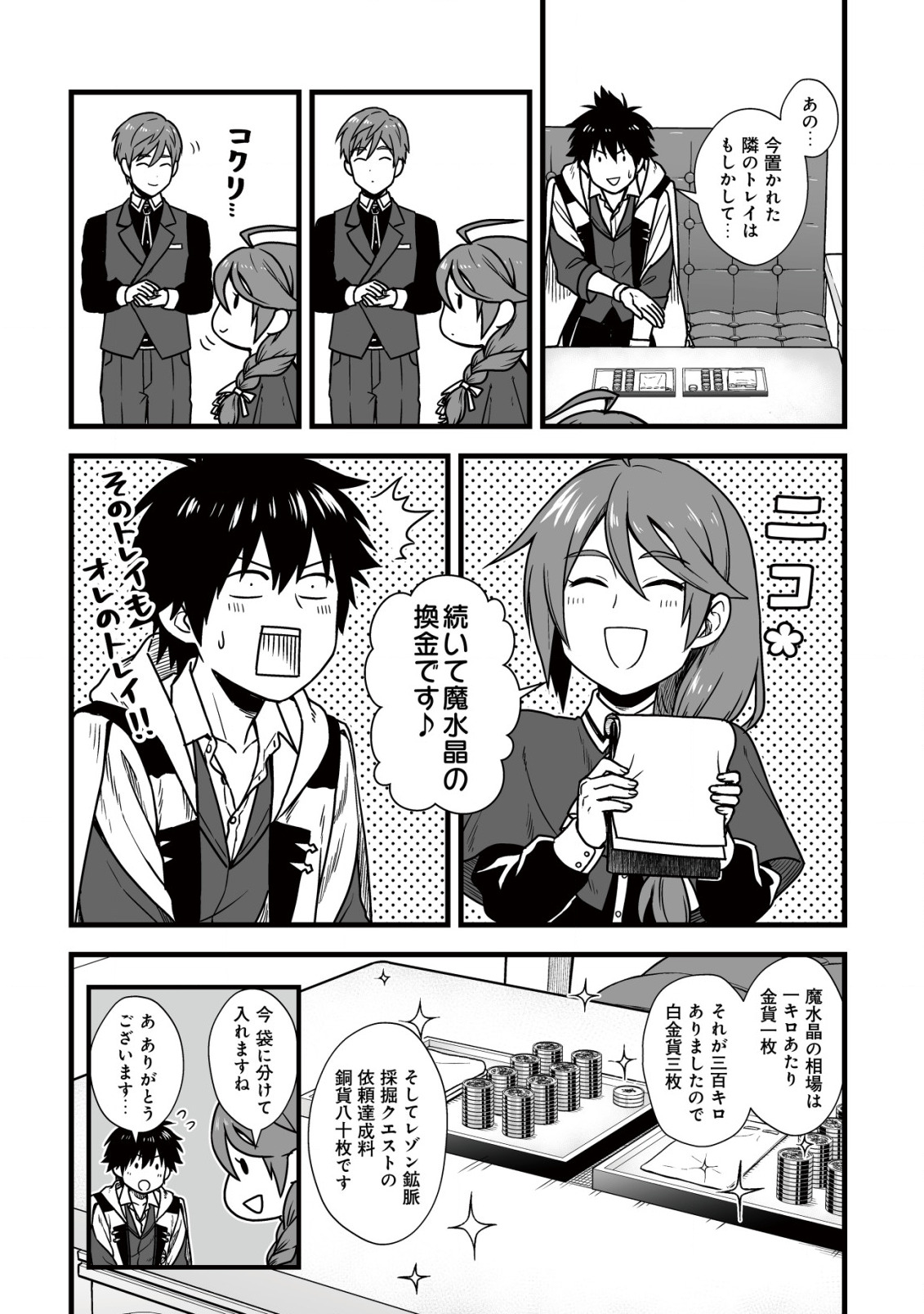 YUIITSU MUNI NO SAIKYOU TAMER: KOKU NO SUBETE NO GUILD DE MONZENBARAI SARETA KARA, TAKOKU NI ITTE SLOW LIFE SHIMASU (MANGA - raw - Chapter 9.1 - https://jpdd.ccdd.to/JPDD/yuiitsumuninosaikyoutamerkokunosubetenoguilddemonzenbaraisaretakaratakokuniitteslowlifeshimasumanga/212589/vgieijwncb1.jpg