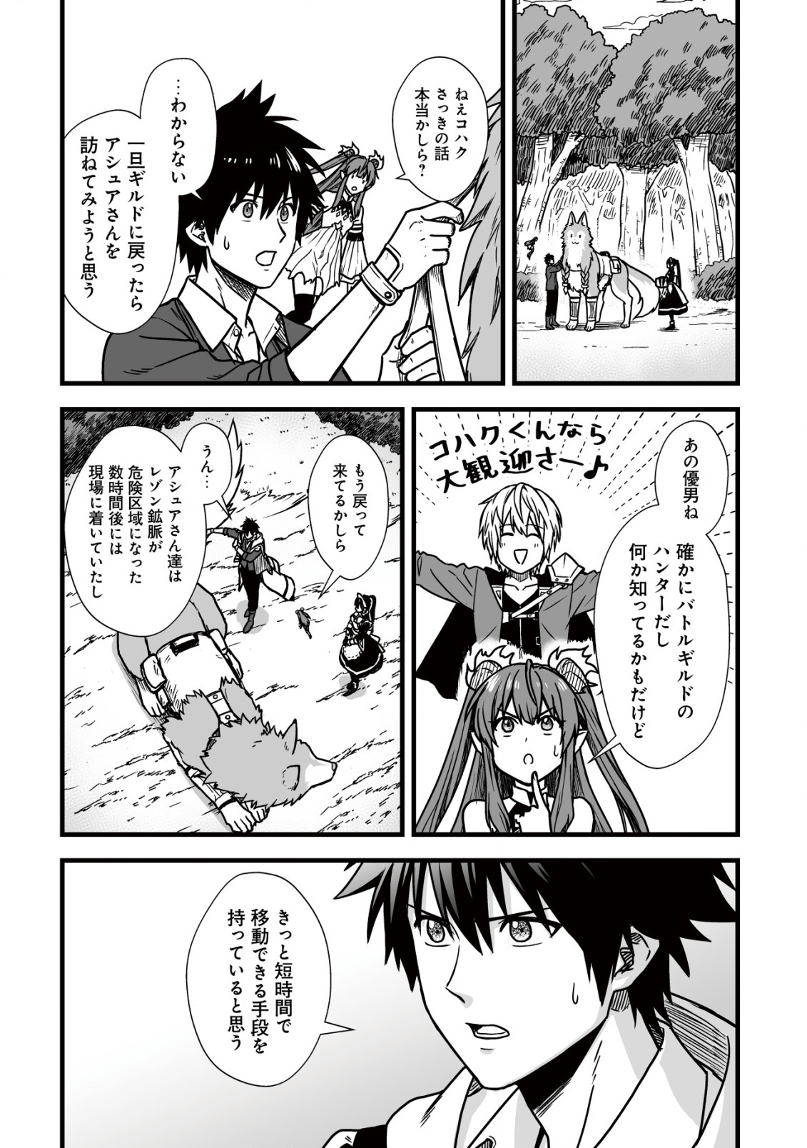 YUIITSU MUNI NO SAIKYOU TAMER: KOKU NO SUBETE NO GUILD DE MONZENBARAI SARETA KARA, TAKOKU NI ITTE SLOW LIFE SHIMASU (MANGA - raw - Chapter 9.1 - https://jpdd.ccdd.to/JPDD/yuiitsumuninosaikyoutamerkokunosubetenoguilddemonzenbaraisaretakaratakokuniitteslowlifeshimasumanga/212589/w0nd5qiw1va.jpg