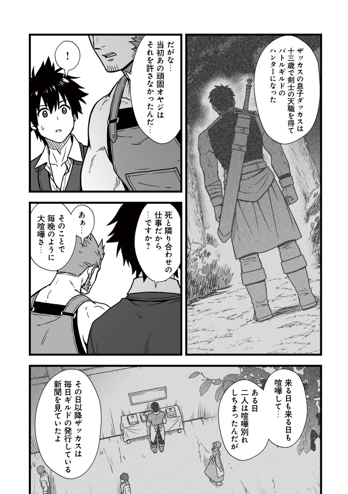 YUIITSU MUNI NO SAIKYOU TAMER: KOKU NO SUBETE NO GUILD DE MONZENBARAI SARETA KARA, TAKOKU NI ITTE SLOW LIFE SHIMASU (MANGA - raw - Chapter 9.1 - https://jpdd.ccdd.to/JPDD/yuiitsumuninosaikyoutamerkokunosubetenoguilddemonzenbaraisaretakaratakokuniitteslowlifeshimasumanga/212589/ykhyemjbomo.jpg