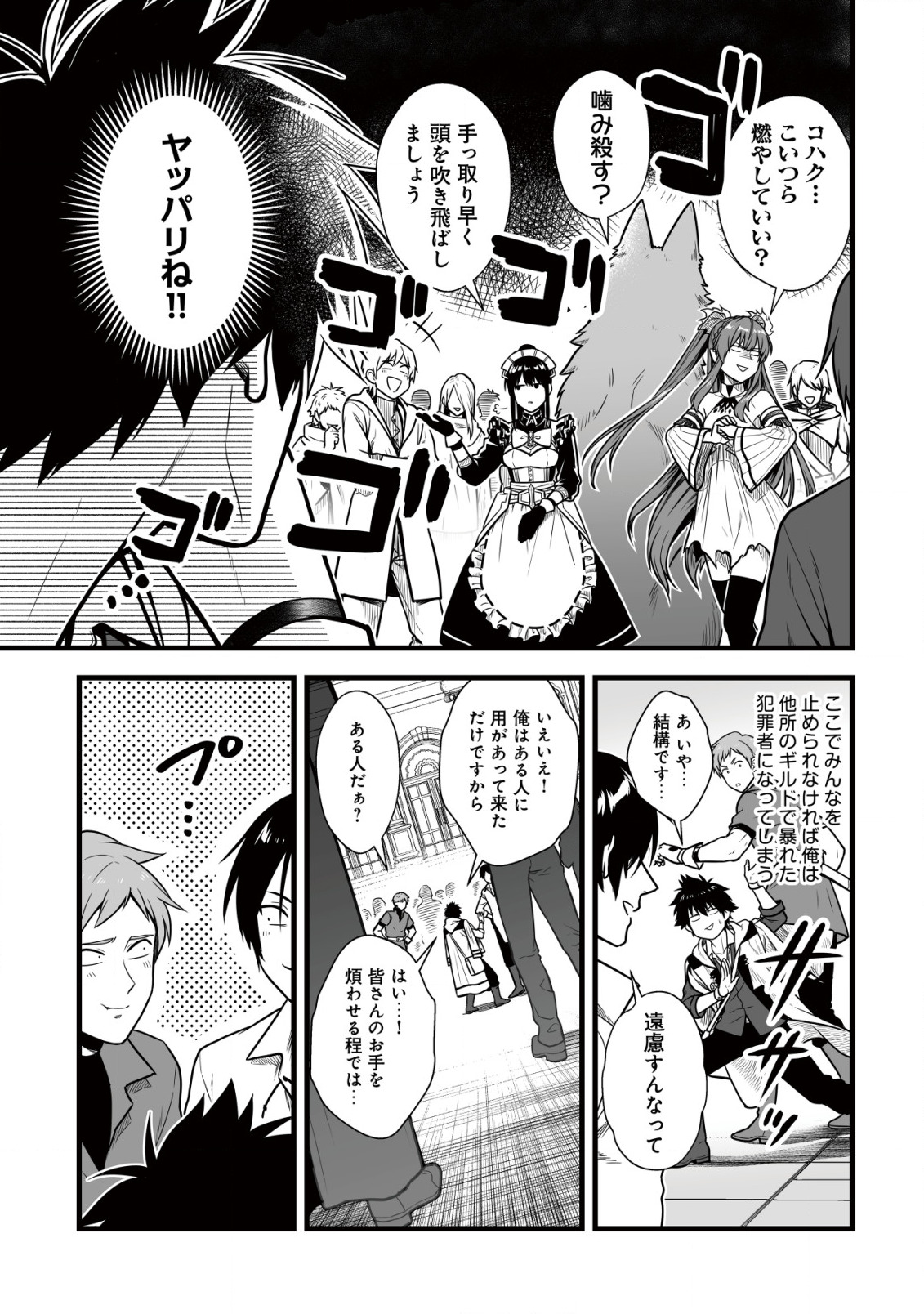 YUIITSU MUNI NO SAIKYOU TAMER: KOKU NO SUBETE NO GUILD DE MONZENBARAI SARETA KARA, TAKOKU NI ITTE SLOW LIFE SHIMASU (MANGA - raw - Chapter 9.2 - https://jpdd.ccdd.to/JPDD/yuiitsumuninosaikyoutamerkokunosubetenoguilddemonzenbaraisaretakaratakokuniitteslowlifeshimasumanga/213242/0axyc0xq0zm.jpg