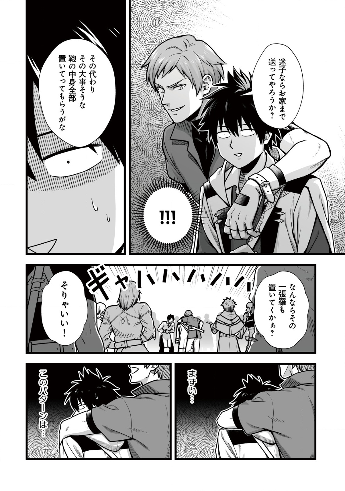 YUIITSU MUNI NO SAIKYOU TAMER: KOKU NO SUBETE NO GUILD DE MONZENBARAI SARETA KARA, TAKOKU NI ITTE SLOW LIFE SHIMASU (MANGA - raw - Chapter 9.2 - https://jpdd.ccdd.to/JPDD/yuiitsumuninosaikyoutamerkokunosubetenoguilddemonzenbaraisaretakaratakokuniitteslowlifeshimasumanga/213242/0lssol5o5qc.jpg