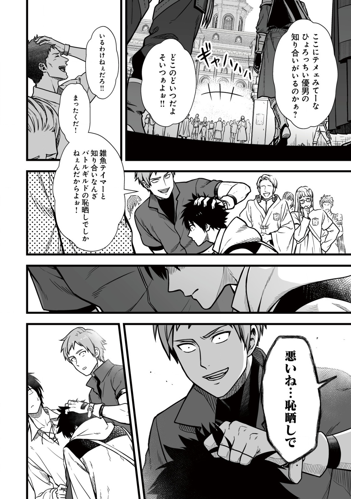 YUIITSU MUNI NO SAIKYOU TAMER: KOKU NO SUBETE NO GUILD DE MONZENBARAI SARETA KARA, TAKOKU NI ITTE SLOW LIFE SHIMASU (MANGA - raw - Chapter 9.2 - https://jpdd.ccdd.to/JPDD/yuiitsumuninosaikyoutamerkokunosubetenoguilddemonzenbaraisaretakaratakokuniitteslowlifeshimasumanga/213242/a3krbsv3hkc.jpg
