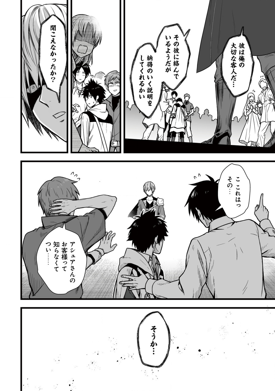 YUIITSU MUNI NO SAIKYOU TAMER: KOKU NO SUBETE NO GUILD DE MONZENBARAI SARETA KARA, TAKOKU NI ITTE SLOW LIFE SHIMASU (MANGA - raw - Chapter 9.2 - https://jpdd.ccdd.to/JPDD/yuiitsumuninosaikyoutamerkokunosubetenoguilddemonzenbaraisaretakaratakokuniitteslowlifeshimasumanga/213242/ado2favnjia.jpg