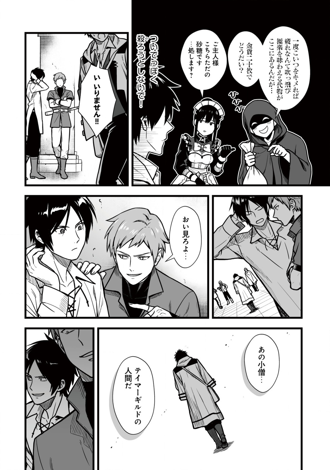 YUIITSU MUNI NO SAIKYOU TAMER: KOKU NO SUBETE NO GUILD DE MONZENBARAI SARETA KARA, TAKOKU NI ITTE SLOW LIFE SHIMASU (MANGA - raw - Chapter 9.2 - https://jpdd.ccdd.to/JPDD/yuiitsumuninosaikyoutamerkokunosubetenoguilddemonzenbaraisaretakaratakokuniitteslowlifeshimasumanga/213242/mmxsjfezt32.jpg