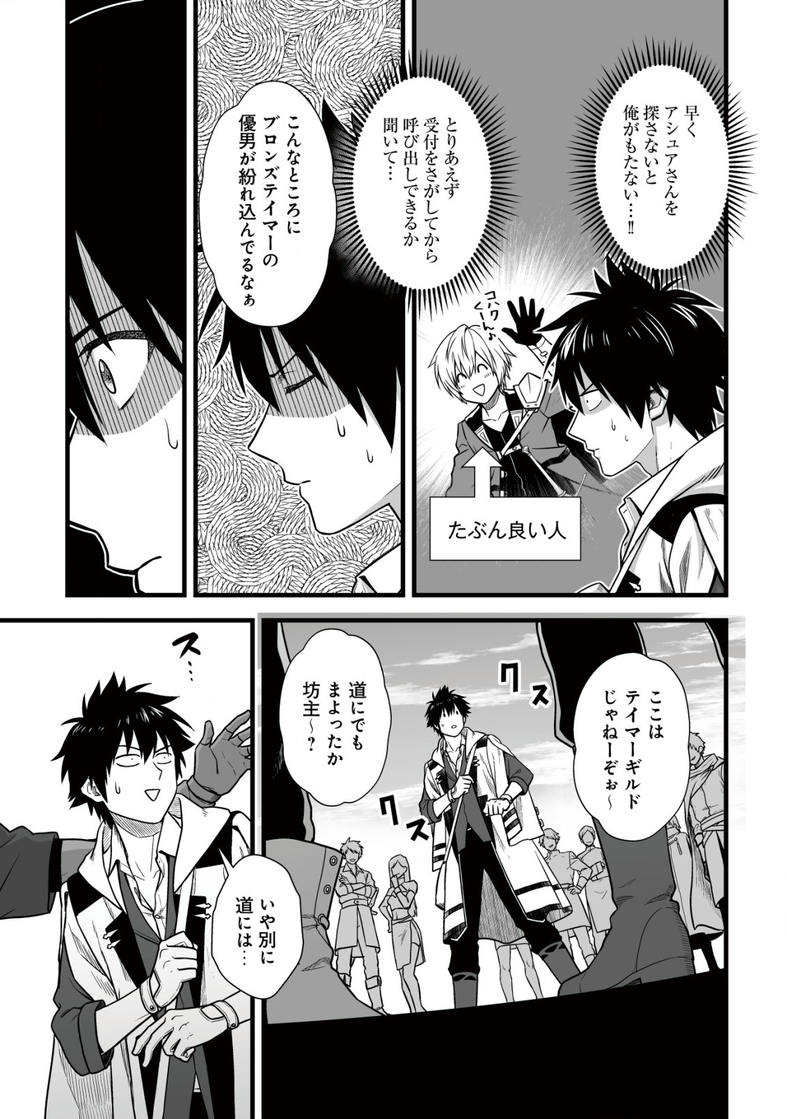 YUIITSU MUNI NO SAIKYOU TAMER: KOKU NO SUBETE NO GUILD DE MONZENBARAI SARETA KARA, TAKOKU NI ITTE SLOW LIFE SHIMASU (MANGA - raw - Chapter 9.2 - https://jpdd.ccdd.to/JPDD/yuiitsumuninosaikyoutamerkokunosubetenoguilddemonzenbaraisaretakaratakokuniitteslowlifeshimasumanga/213242/tnuei51s023.jpg
