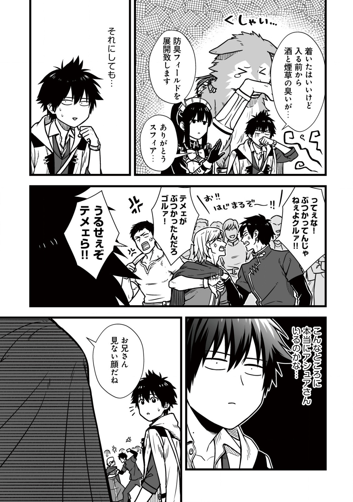 YUIITSU MUNI NO SAIKYOU TAMER: KOKU NO SUBETE NO GUILD DE MONZENBARAI SARETA KARA, TAKOKU NI ITTE SLOW LIFE SHIMASU (MANGA - raw - Chapter 9.2 - https://jpdd.ccdd.to/JPDD/yuiitsumuninosaikyoutamerkokunosubetenoguilddemonzenbaraisaretakaratakokuniitteslowlifeshimasumanga/213242/viautzx05fu.jpg