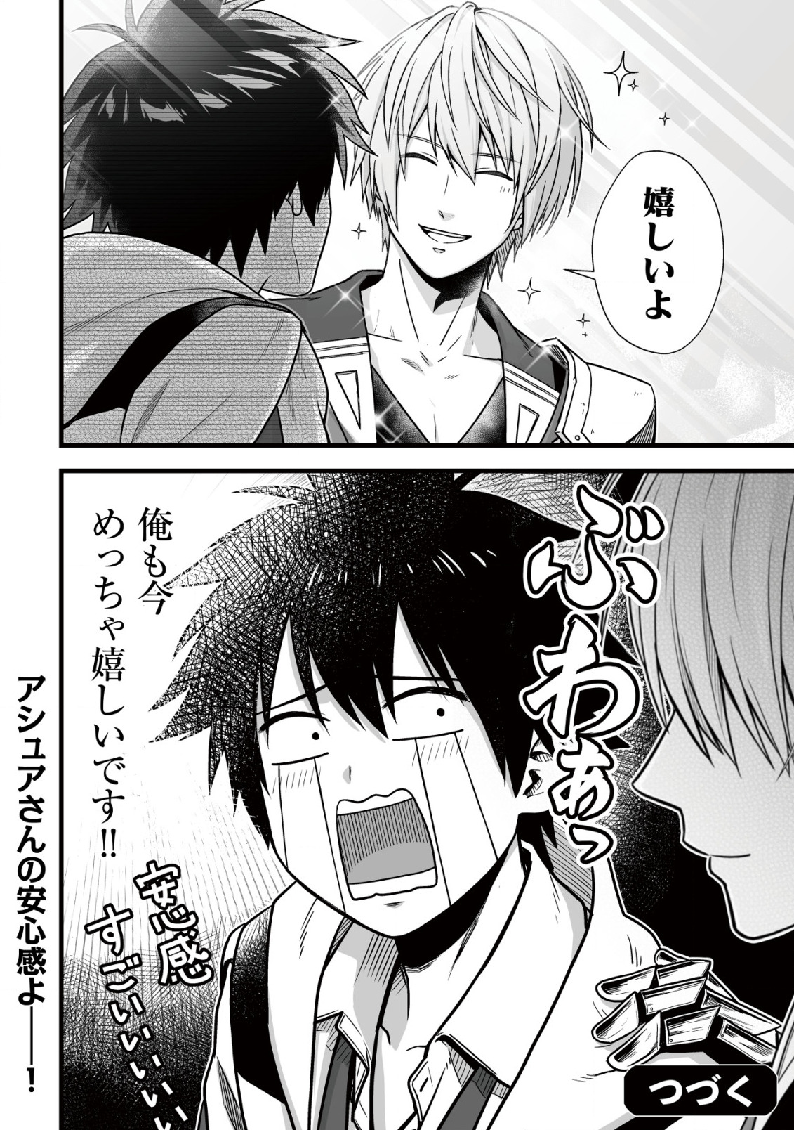 YUIITSU MUNI NO SAIKYOU TAMER: KOKU NO SUBETE NO GUILD DE MONZENBARAI SARETA KARA, TAKOKU NI ITTE SLOW LIFE SHIMASU (MANGA - raw - Chapter 9.2 - https://jpdd.ccdd.to/JPDD/yuiitsumuninosaikyoutamerkokunosubetenoguilddemonzenbaraisaretakaratakokuniitteslowlifeshimasumanga/213242/w5xzl3cggyf.jpg