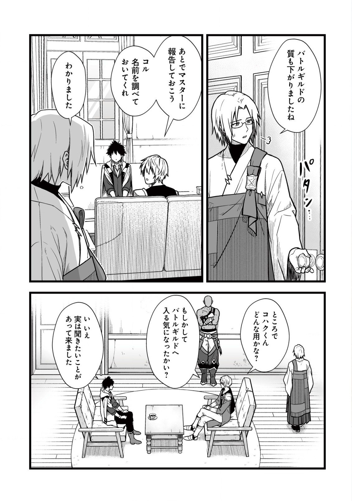 YUIITSU MUNI NO SAIKYOU TAMER: KOKU NO SUBETE NO GUILD DE MONZENBARAI SARETA KARA, TAKOKU NI ITTE SLOW LIFE SHIMASU (MANGA - raw - Chapter 10.1 - https://jpdd.ccdd.to/JPDD/yuiitsumuninosaikyoutamerkokunosubetenoguilddemonzenbaraisaretakaratakokuniitteslowlifeshimasumanga/216737/0gpwf3bowqp.jpg