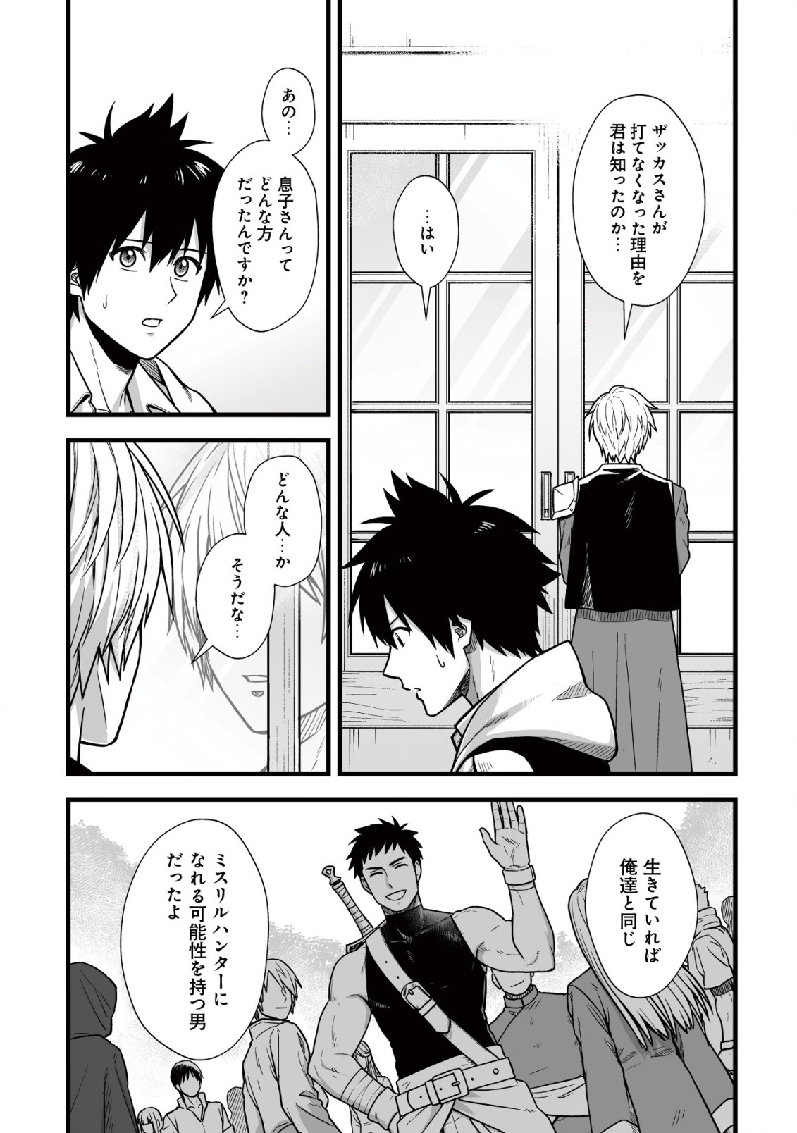 YUIITSU MUNI NO SAIKYOU TAMER: KOKU NO SUBETE NO GUILD DE MONZENBARAI SARETA KARA, TAKOKU NI ITTE SLOW LIFE SHIMASU (MANGA - raw - Chapter 10.1 - https://jpdd.ccdd.to/JPDD/yuiitsumuninosaikyoutamerkokunosubetenoguilddemonzenbaraisaretakaratakokuniitteslowlifeshimasumanga/216737/1eb21s50vlq.jpg