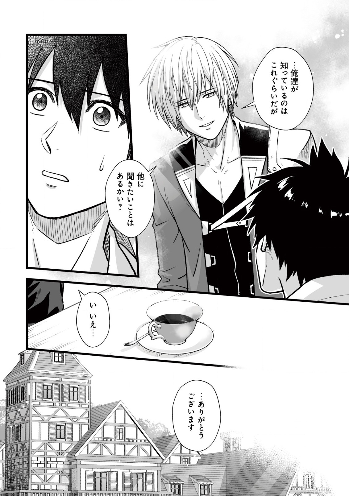 YUIITSU MUNI NO SAIKYOU TAMER: KOKU NO SUBETE NO GUILD DE MONZENBARAI SARETA KARA, TAKOKU NI ITTE SLOW LIFE SHIMASU (MANGA - raw - Chapter 10.1 - https://jpdd.ccdd.to/JPDD/yuiitsumuninosaikyoutamerkokunosubetenoguilddemonzenbaraisaretakaratakokuniitteslowlifeshimasumanga/216737/c1lwfs2i5nq.jpg