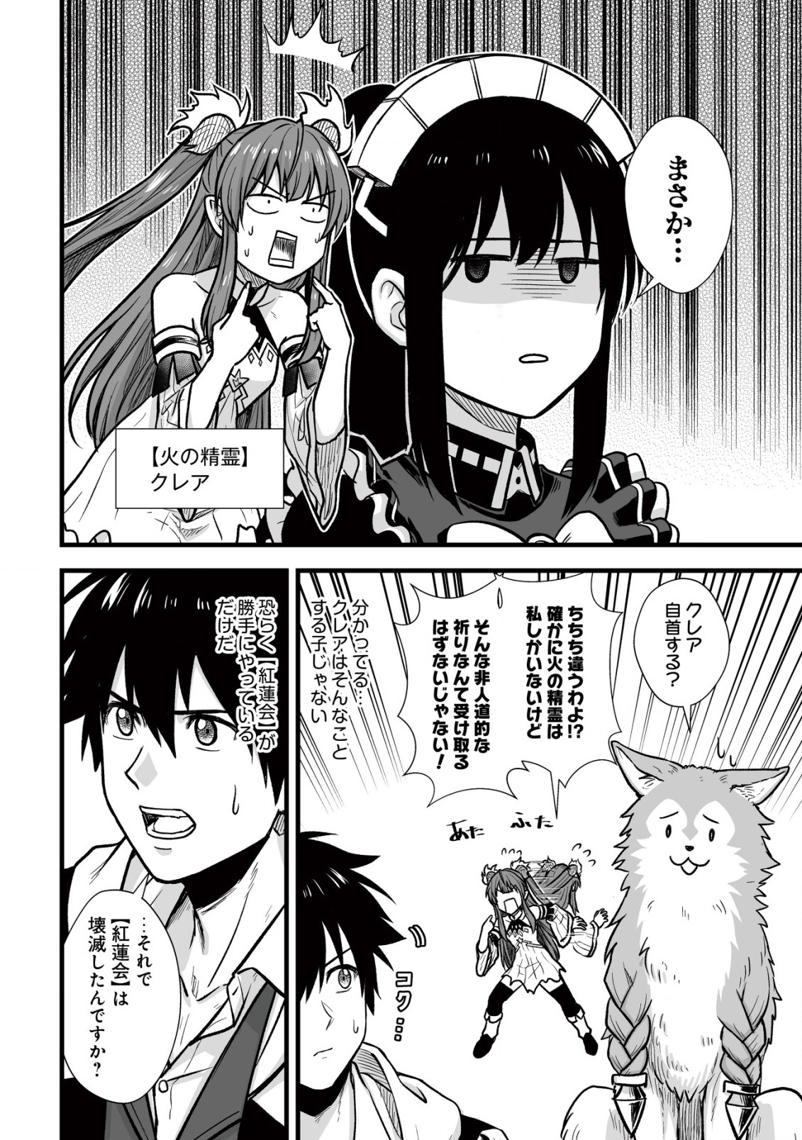 YUIITSU MUNI NO SAIKYOU TAMER: KOKU NO SUBETE NO GUILD DE MONZENBARAI SARETA KARA, TAKOKU NI ITTE SLOW LIFE SHIMASU (MANGA - raw - Chapter 10.1 - https://jpdd.ccdd.to/JPDD/yuiitsumuninosaikyoutamerkokunosubetenoguilddemonzenbaraisaretakaratakokuniitteslowlifeshimasumanga/216737/nrezxhk0iwm.jpg