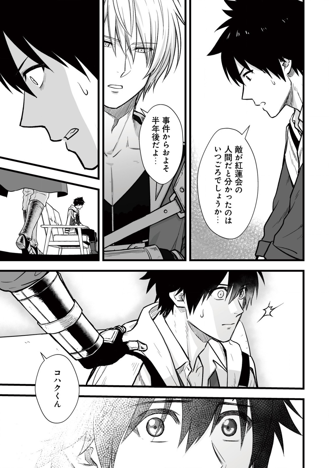 YUIITSU MUNI NO SAIKYOU TAMER: KOKU NO SUBETE NO GUILD DE MONZENBARAI SARETA KARA, TAKOKU NI ITTE SLOW LIFE SHIMASU (MANGA - raw - Chapter 10.1 - https://jpdd.ccdd.to/JPDD/yuiitsumuninosaikyoutamerkokunosubetenoguilddemonzenbaraisaretakaratakokuniitteslowlifeshimasumanga/216737/pcts1bmhwd0.jpg