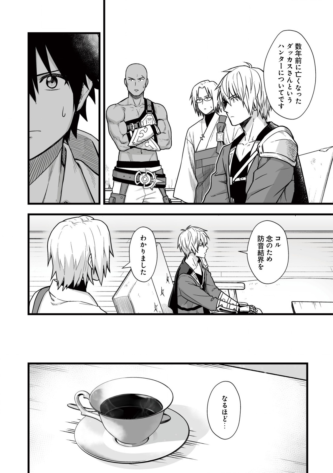 YUIITSU MUNI NO SAIKYOU TAMER: KOKU NO SUBETE NO GUILD DE MONZENBARAI SARETA KARA, TAKOKU NI ITTE SLOW LIFE SHIMASU (MANGA - raw - Chapter 10.1 - https://jpdd.ccdd.to/JPDD/yuiitsumuninosaikyoutamerkokunosubetenoguilddemonzenbaraisaretakaratakokuniitteslowlifeshimasumanga/216737/tfzzierhvnl.jpg
