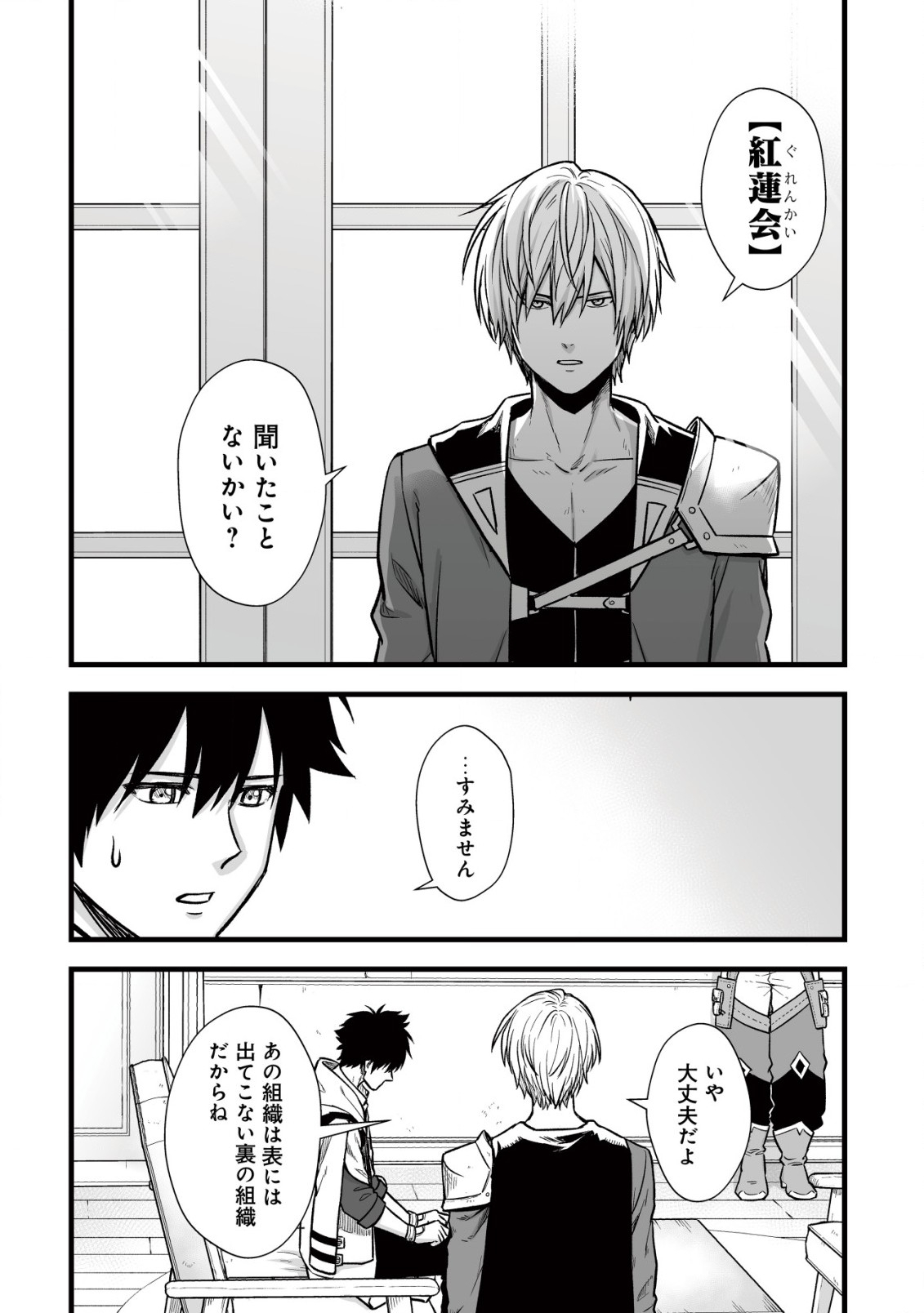 YUIITSU MUNI NO SAIKYOU TAMER: KOKU NO SUBETE NO GUILD DE MONZENBARAI SARETA KARA, TAKOKU NI ITTE SLOW LIFE SHIMASU (MANGA - raw - Chapter 10.1 - https://jpdd.ccdd.to/JPDD/yuiitsumuninosaikyoutamerkokunosubetenoguilddemonzenbaraisaretakaratakokuniitteslowlifeshimasumanga/216737/v0xrfpgbh3x.jpg