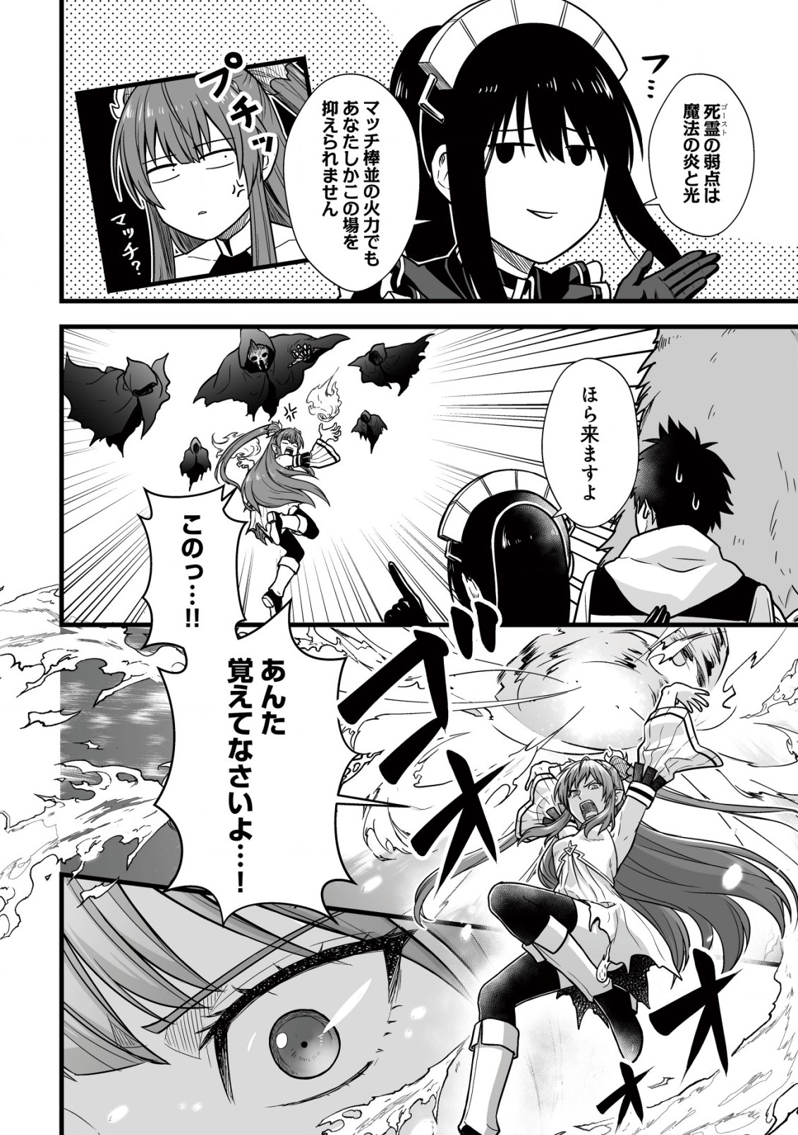 YUIITSU MUNI NO SAIKYOU TAMER: KOKU NO SUBETE NO GUILD DE MONZENBARAI SARETA KARA, TAKOKU NI ITTE SLOW LIFE SHIMASU (MANGA - raw - Chapter 10.2 - https://jpdd.ccdd.to/JPDD/yuiitsumuninosaikyoutamerkokunosubetenoguilddemonzenbaraisaretakaratakokuniitteslowlifeshimasumanga/218710/3trhtjxzktl.jpg