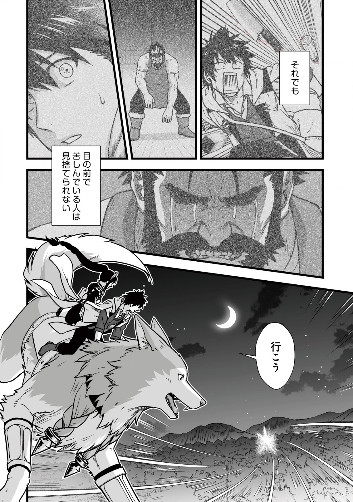 YUIITSU MUNI NO SAIKYOU TAMER: KOKU NO SUBETE NO GUILD DE MONZENBARAI SARETA KARA, TAKOKU NI ITTE SLOW LIFE SHIMASU (MANGA - raw - Chapter 10.2 - https://jpdd.ccdd.to/JPDD/yuiitsumuninosaikyoutamerkokunosubetenoguilddemonzenbaraisaretakaratakokuniitteslowlifeshimasumanga/218710/aban5pbxg05.jpg
