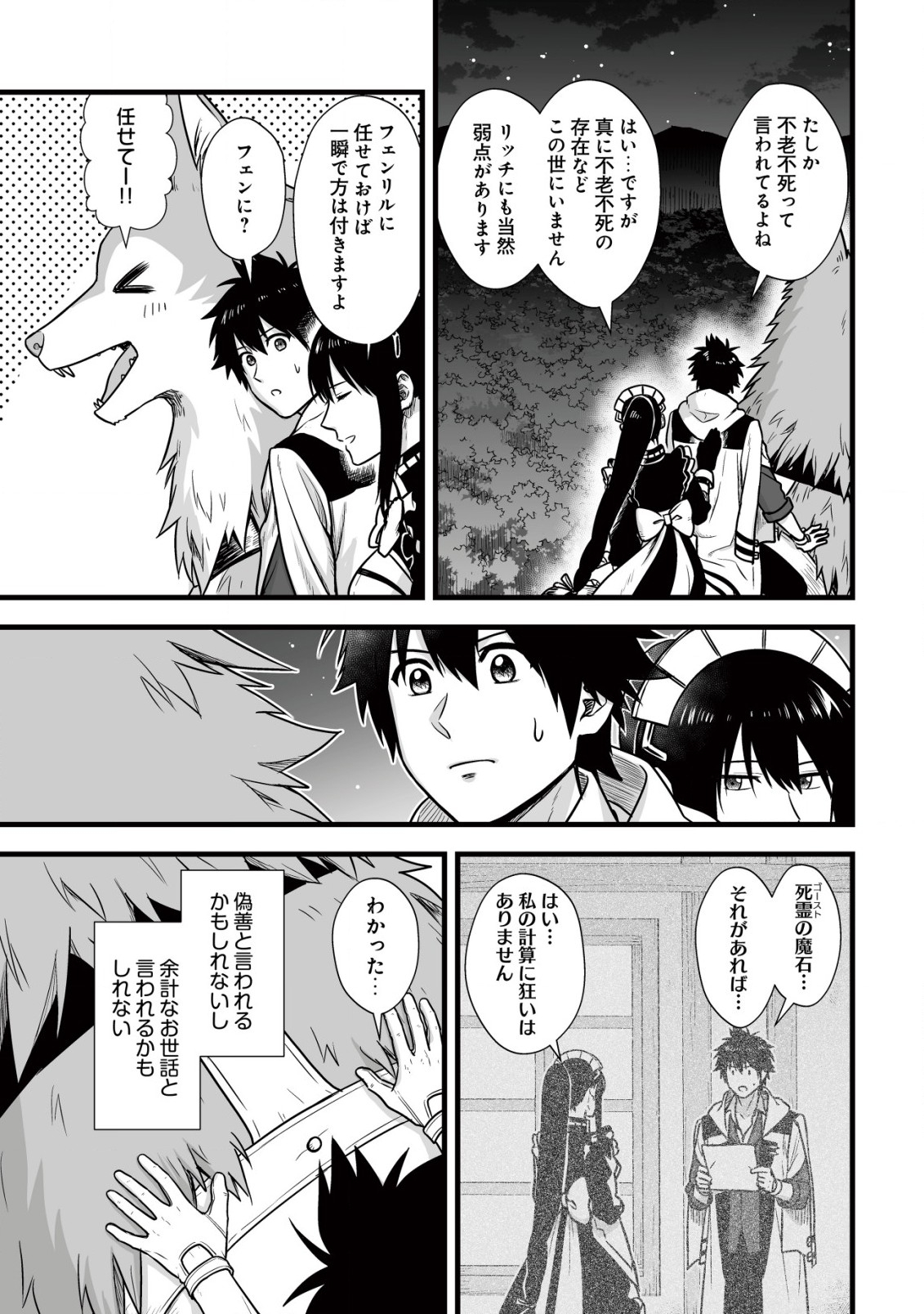 YUIITSU MUNI NO SAIKYOU TAMER: KOKU NO SUBETE NO GUILD DE MONZENBARAI SARETA KARA, TAKOKU NI ITTE SLOW LIFE SHIMASU (MANGA - raw - Chapter 10.2 - https://jpdd.ccdd.to/JPDD/yuiitsumuninosaikyoutamerkokunosubetenoguilddemonzenbaraisaretakaratakokuniitteslowlifeshimasumanga/218710/gkaoqptcram.jpg