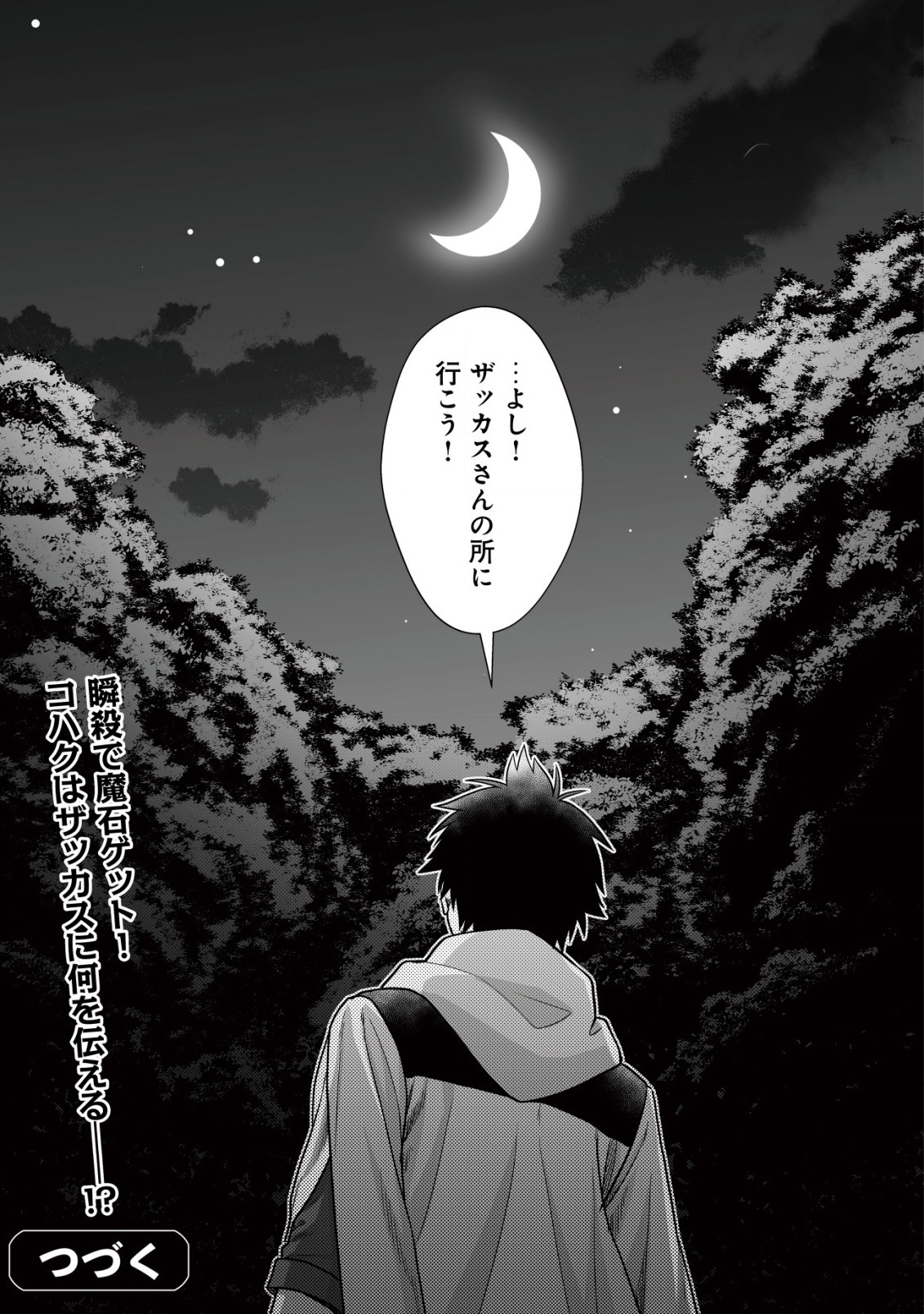 YUIITSU MUNI NO SAIKYOU TAMER: KOKU NO SUBETE NO GUILD DE MONZENBARAI SARETA KARA, TAKOKU NI ITTE SLOW LIFE SHIMASU (MANGA - raw - Chapter 10.2 - https://jpdd.ccdd.to/JPDD/yuiitsumuninosaikyoutamerkokunosubetenoguilddemonzenbaraisaretakaratakokuniitteslowlifeshimasumanga/218710/jyuninfubb4.jpg