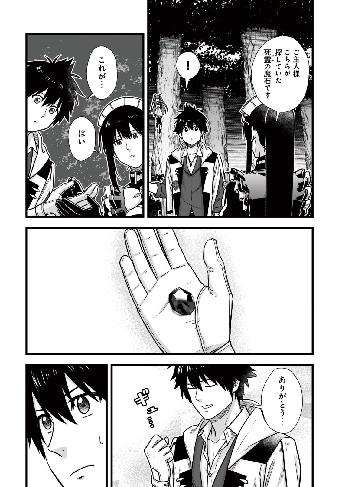 YUIITSU MUNI NO SAIKYOU TAMER: KOKU NO SUBETE NO GUILD DE MONZENBARAI SARETA KARA, TAKOKU NI ITTE SLOW LIFE SHIMASU (MANGA - raw - Chapter 10.2 - https://jpdd.ccdd.to/JPDD/yuiitsumuninosaikyoutamerkokunosubetenoguilddemonzenbaraisaretakaratakokuniitteslowlifeshimasumanga/218710/mk0mi0tan5b.jpg