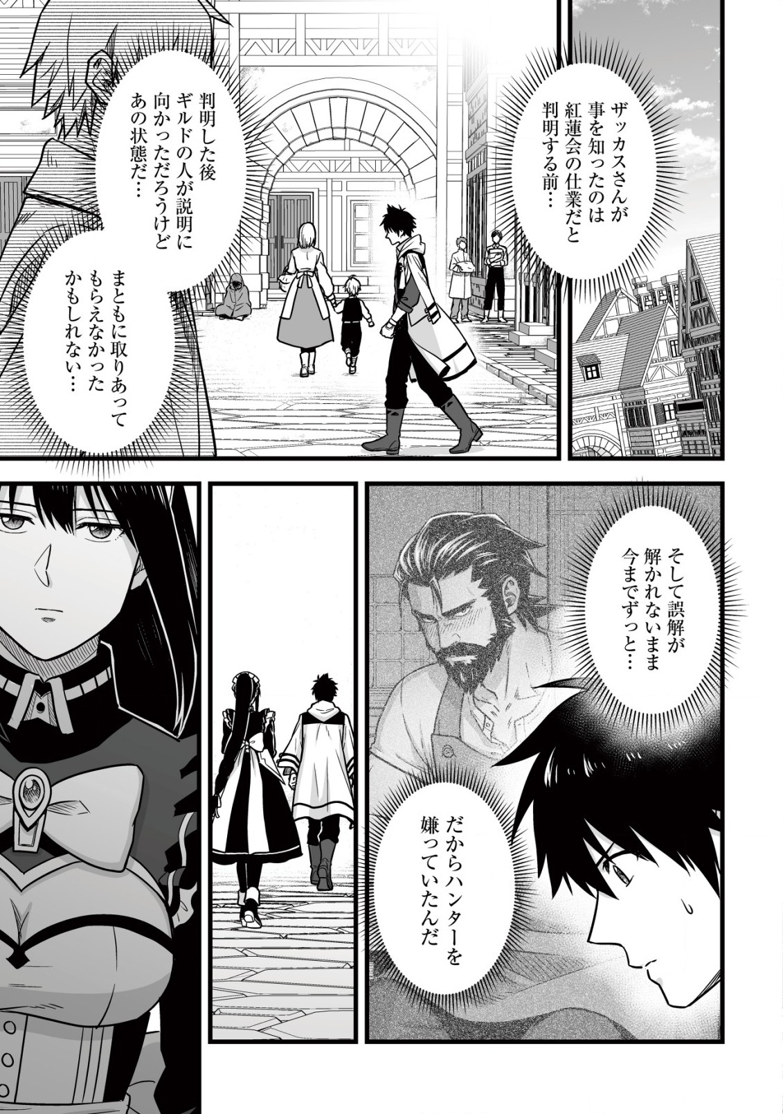 YUIITSU MUNI NO SAIKYOU TAMER: KOKU NO SUBETE NO GUILD DE MONZENBARAI SARETA KARA, TAKOKU NI ITTE SLOW LIFE SHIMASU (MANGA - raw - Chapter 10.2 - https://jpdd.ccdd.to/JPDD/yuiitsumuninosaikyoutamerkokunosubetenoguilddemonzenbaraisaretakaratakokuniitteslowlifeshimasumanga/218710/qiu3x5unccw.jpg