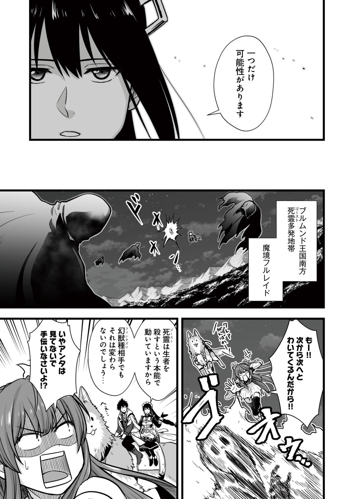 YUIITSU MUNI NO SAIKYOU TAMER: KOKU NO SUBETE NO GUILD DE MONZENBARAI SARETA KARA, TAKOKU NI ITTE SLOW LIFE SHIMASU (MANGA - raw - Chapter 10.2 - https://jpdd.ccdd.to/JPDD/yuiitsumuninosaikyoutamerkokunosubetenoguilddemonzenbaraisaretakaratakokuniitteslowlifeshimasumanga/218710/yomqwcesnx1.jpg