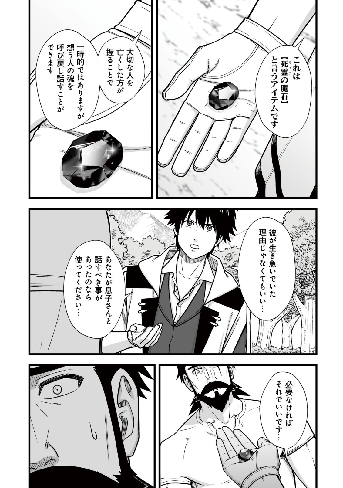 YUIITSU MUNI NO SAIKYOU TAMER: KOKU NO SUBETE NO GUILD DE MONZENBARAI SARETA KARA, TAKOKU NI ITTE SLOW LIFE SHIMASU (MANGA - raw - Chapter 11.1 - https://jpdd.ccdd.to/JPDD/yuiitsumuninosaikyoutamerkokunosubetenoguilddemonzenbaraisaretakaratakokuniitteslowlifeshimasumanga/222346/3raitqivoz1.jpg