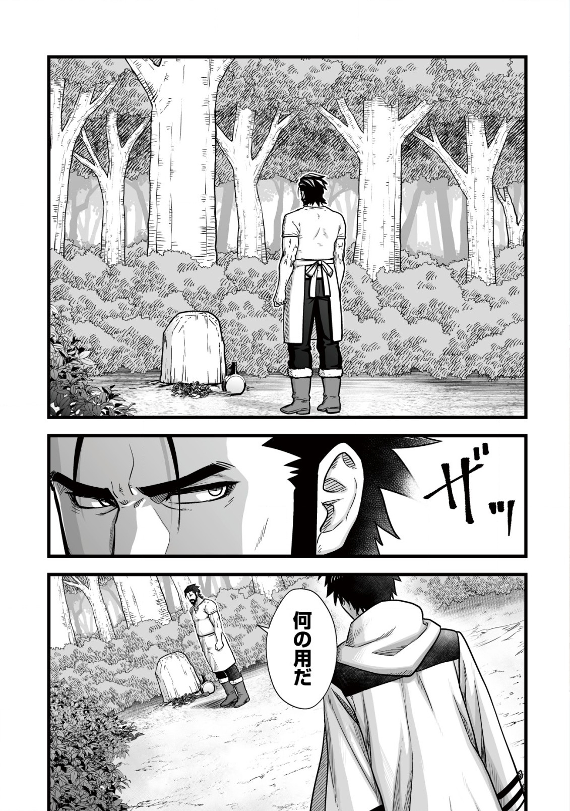 YUIITSU MUNI NO SAIKYOU TAMER: KOKU NO SUBETE NO GUILD DE MONZENBARAI SARETA KARA, TAKOKU NI ITTE SLOW LIFE SHIMASU (MANGA - raw - Chapter 11.1 - https://jpdd.ccdd.to/JPDD/yuiitsumuninosaikyoutamerkokunosubetenoguilddemonzenbaraisaretakaratakokuniitteslowlifeshimasumanga/222346/augdub5obnd.jpg