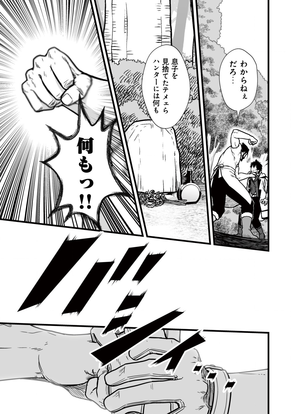 YUIITSU MUNI NO SAIKYOU TAMER: KOKU NO SUBETE NO GUILD DE MONZENBARAI SARETA KARA, TAKOKU NI ITTE SLOW LIFE SHIMASU (MANGA - raw - Chapter 11.1 - https://jpdd.ccdd.to/JPDD/yuiitsumuninosaikyoutamerkokunosubetenoguilddemonzenbaraisaretakaratakokuniitteslowlifeshimasumanga/222346/bq3thda1lok.jpg