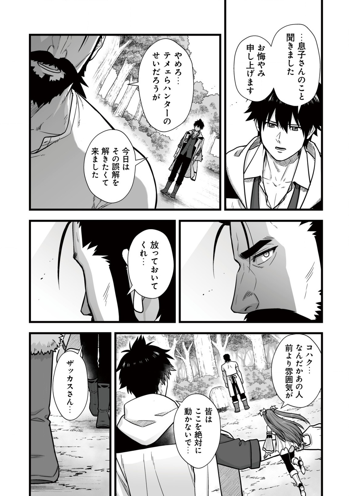 YUIITSU MUNI NO SAIKYOU TAMER: KOKU NO SUBETE NO GUILD DE MONZENBARAI SARETA KARA, TAKOKU NI ITTE SLOW LIFE SHIMASU (MANGA - raw - Chapter 11.1 - https://jpdd.ccdd.to/JPDD/yuiitsumuninosaikyoutamerkokunosubetenoguilddemonzenbaraisaretakaratakokuniitteslowlifeshimasumanga/222346/clgexexoryb.jpg