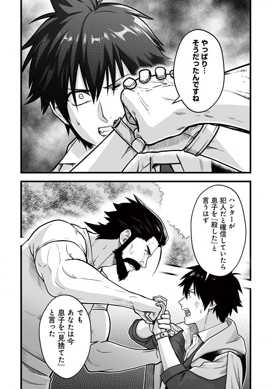 YUIITSU MUNI NO SAIKYOU TAMER: KOKU NO SUBETE NO GUILD DE MONZENBARAI SARETA KARA, TAKOKU NI ITTE SLOW LIFE SHIMASU (MANGA - raw - Chapter 11.1 - https://jpdd.ccdd.to/JPDD/yuiitsumuninosaikyoutamerkokunosubetenoguilddemonzenbaraisaretakaratakokuniitteslowlifeshimasumanga/222346/f3l3u1yknhx.jpg