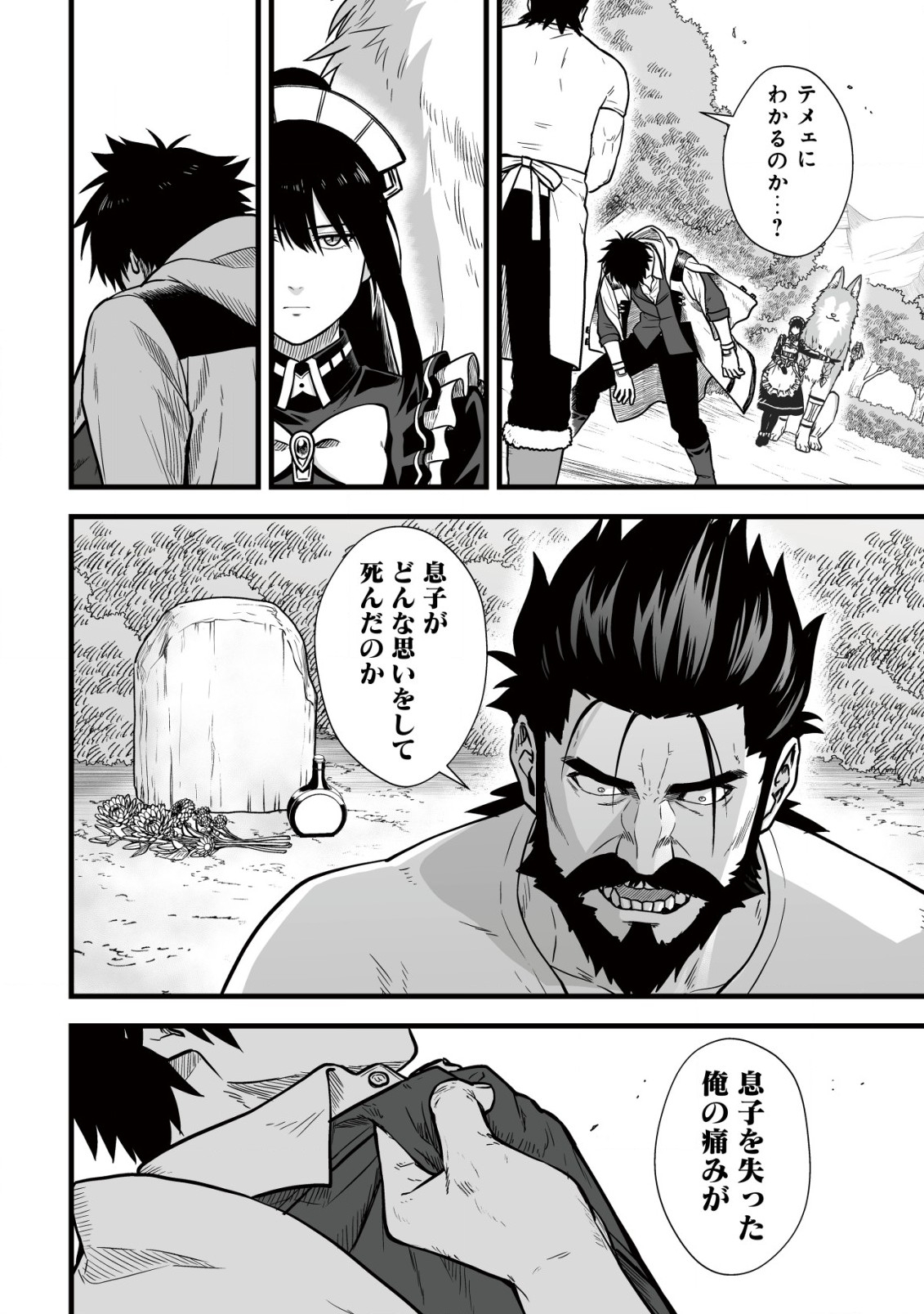 YUIITSU MUNI NO SAIKYOU TAMER: KOKU NO SUBETE NO GUILD DE MONZENBARAI SARETA KARA, TAKOKU NI ITTE SLOW LIFE SHIMASU (MANGA - raw - Chapter 11.1 - https://jpdd.ccdd.to/JPDD/yuiitsumuninosaikyoutamerkokunosubetenoguilddemonzenbaraisaretakaratakokuniitteslowlifeshimasumanga/222346/kvynbeladrg.jpg