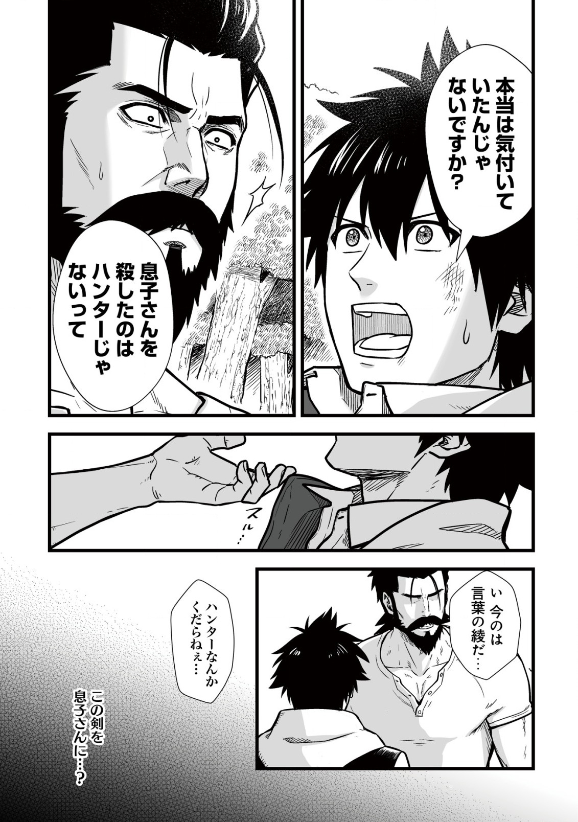 YUIITSU MUNI NO SAIKYOU TAMER: KOKU NO SUBETE NO GUILD DE MONZENBARAI SARETA KARA, TAKOKU NI ITTE SLOW LIFE SHIMASU (MANGA - raw - Chapter 11.1 - https://jpdd.ccdd.to/JPDD/yuiitsumuninosaikyoutamerkokunosubetenoguilddemonzenbaraisaretakaratakokuniitteslowlifeshimasumanga/222346/mhvoufehhd2.jpg