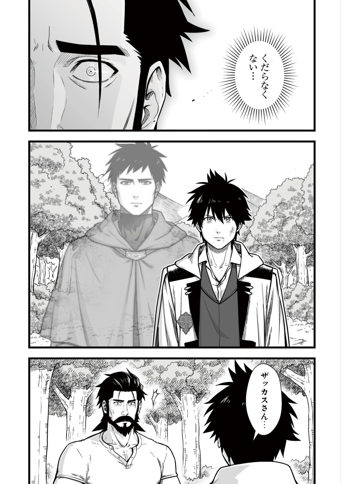 YUIITSU MUNI NO SAIKYOU TAMER: KOKU NO SUBETE NO GUILD DE MONZENBARAI SARETA KARA, TAKOKU NI ITTE SLOW LIFE SHIMASU (MANGA - raw - Chapter 11.1 - https://jpdd.ccdd.to/JPDD/yuiitsumuninosaikyoutamerkokunosubetenoguilddemonzenbaraisaretakaratakokuniitteslowlifeshimasumanga/222346/o4i42bpokga.jpg